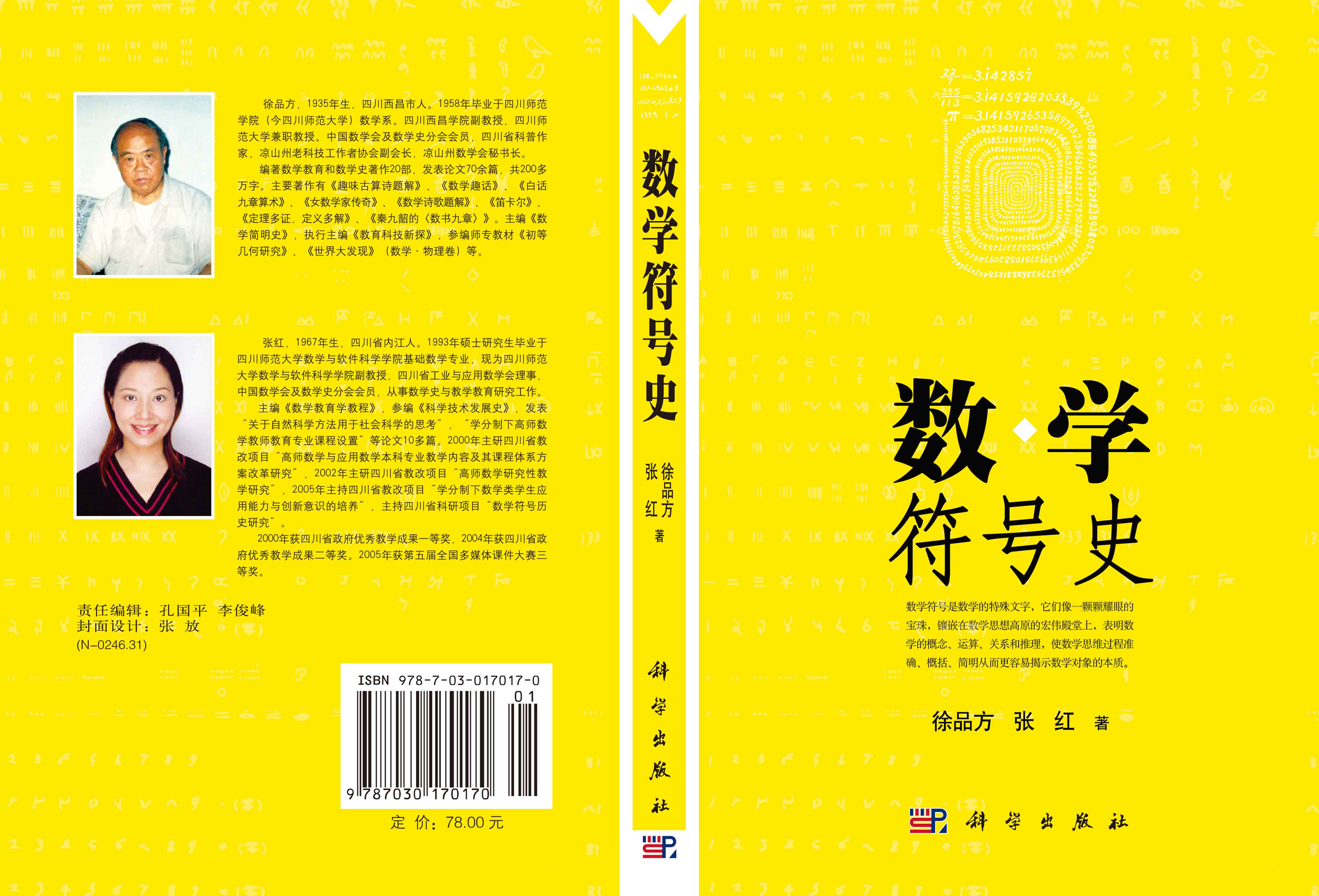 数学符号史