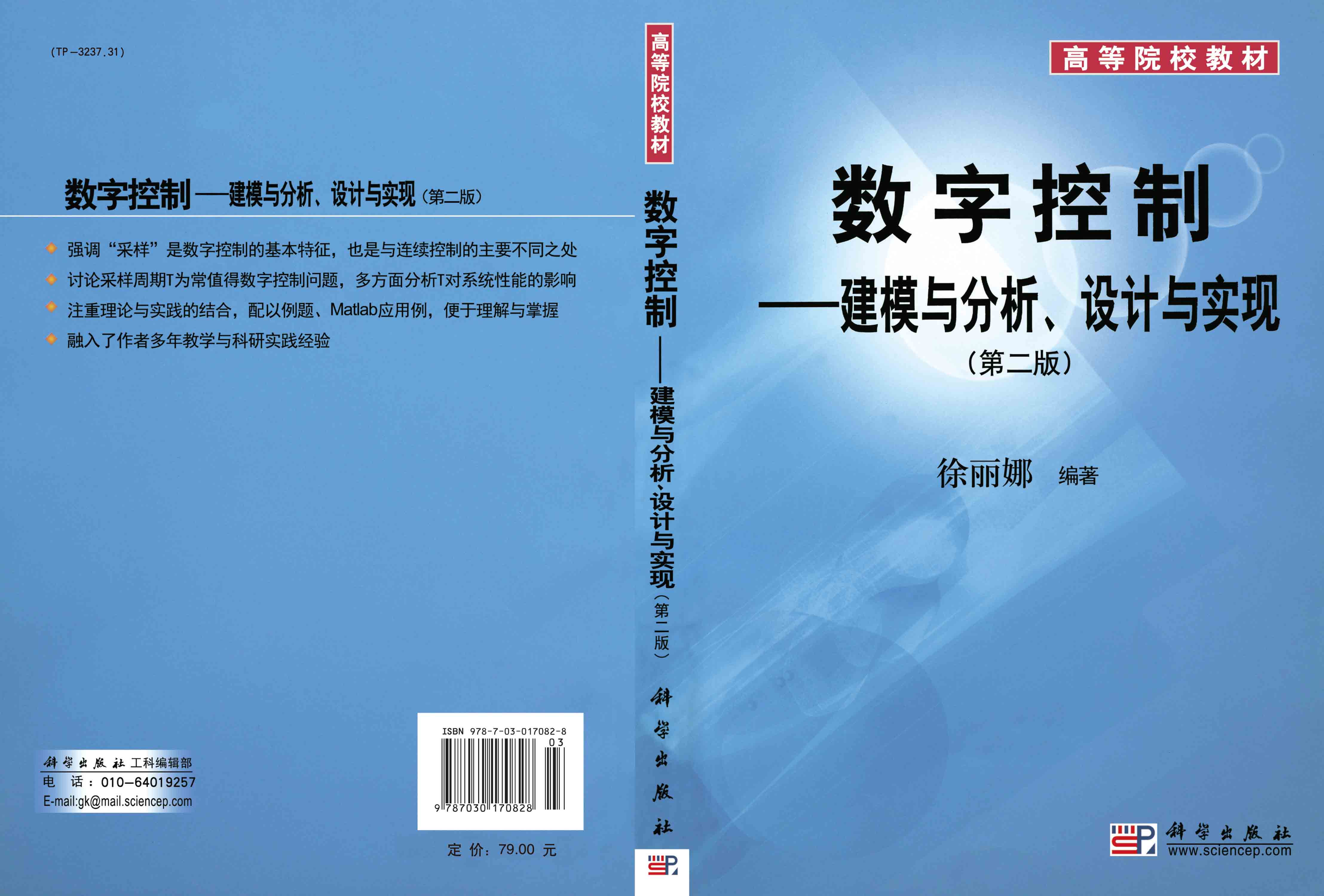 数字控制——建模与分析设计与实现（第二版）