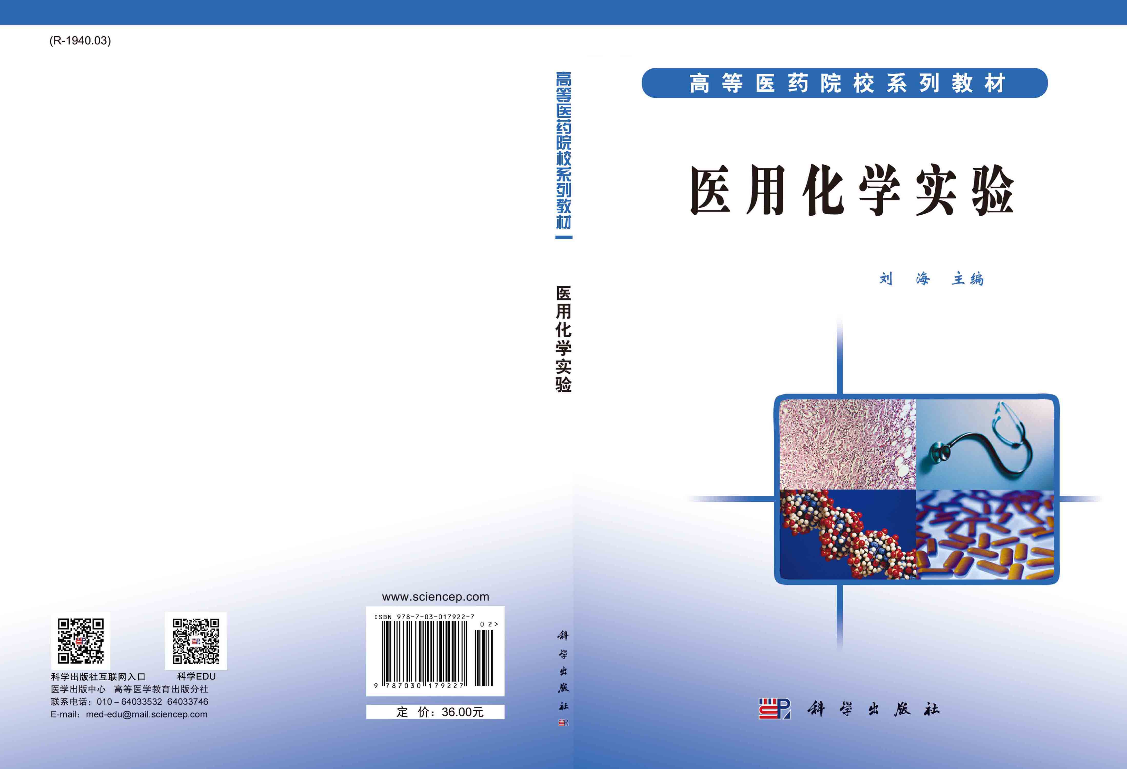 医用化学实验