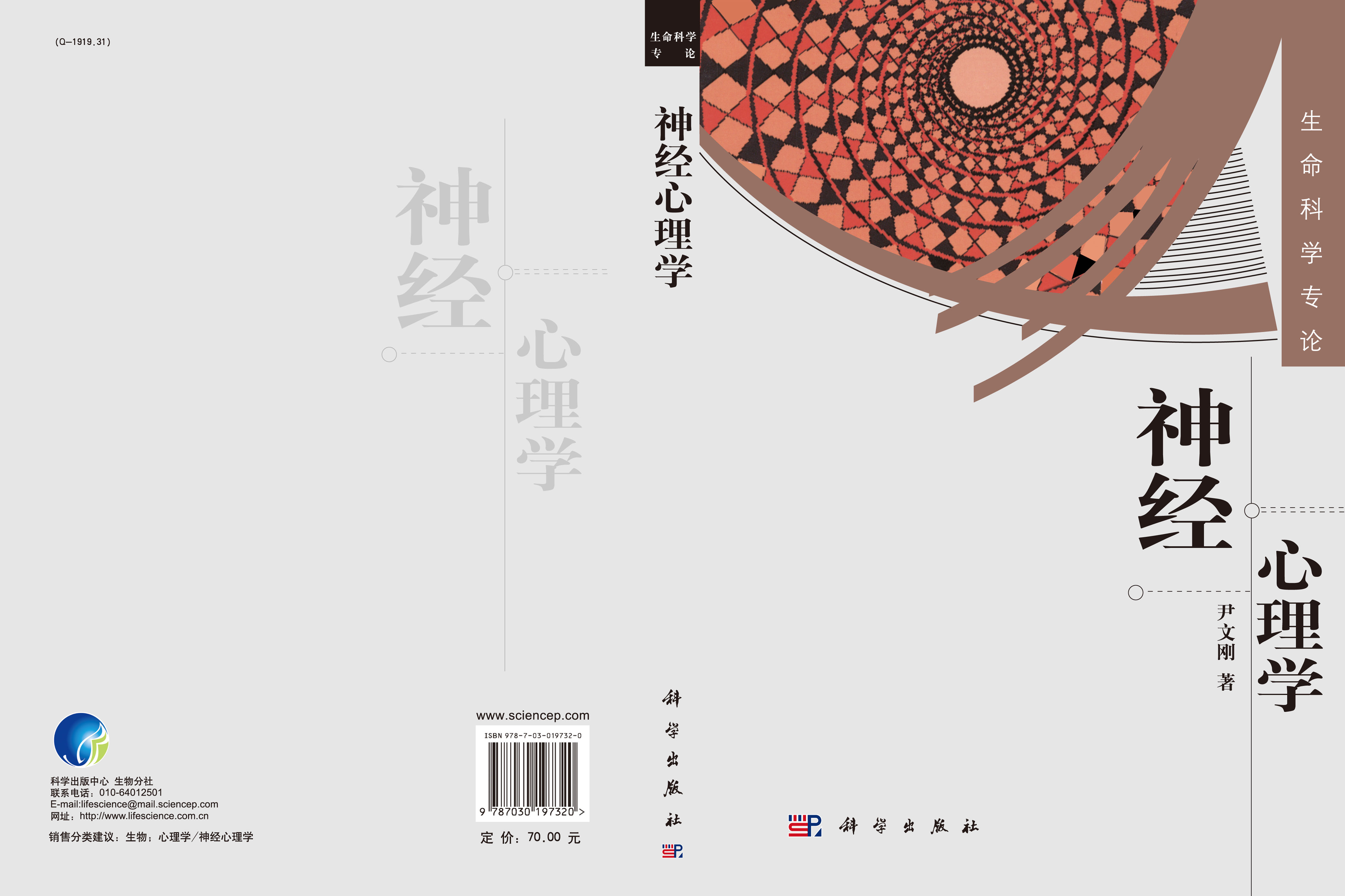 神经心理学