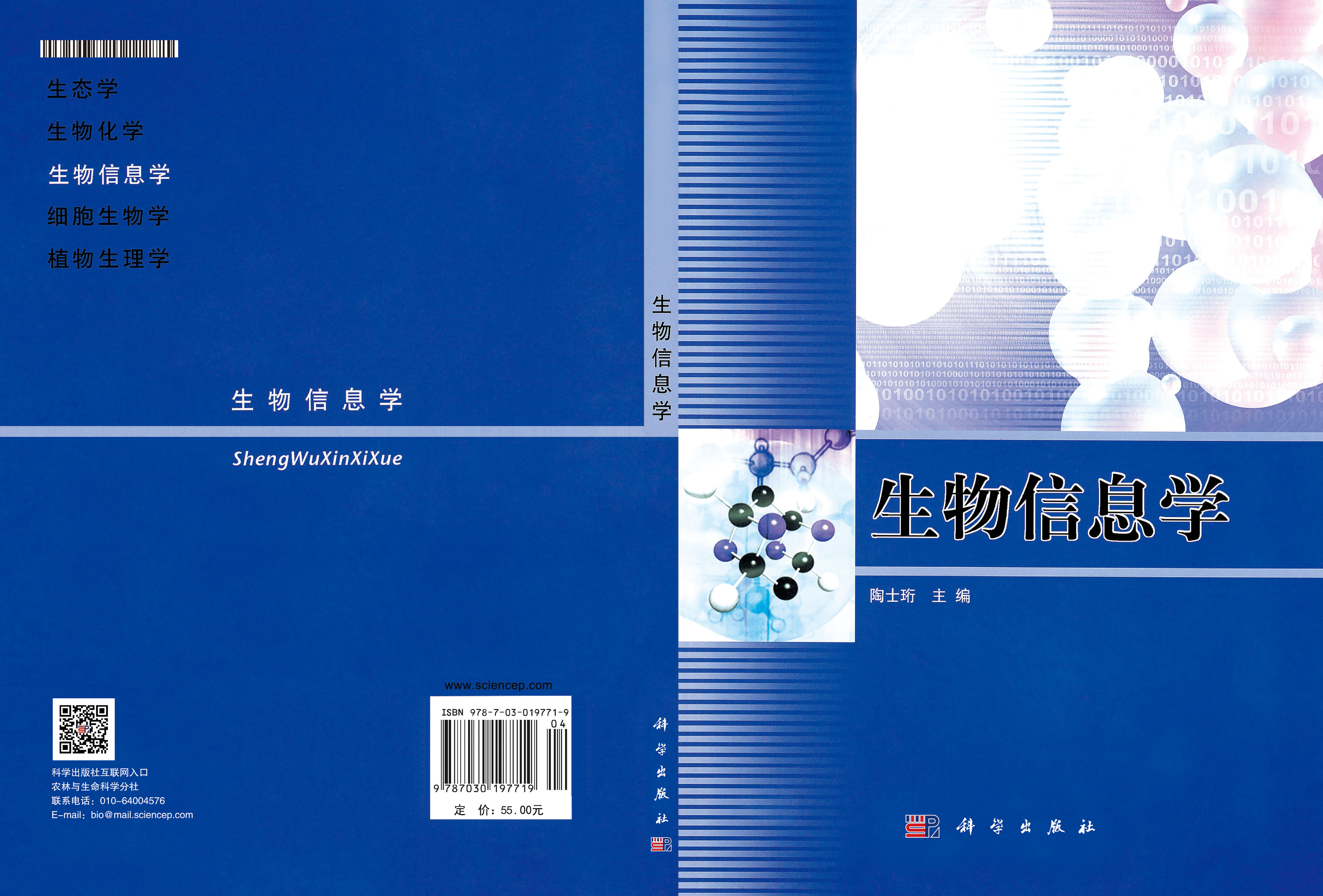 生物信息学