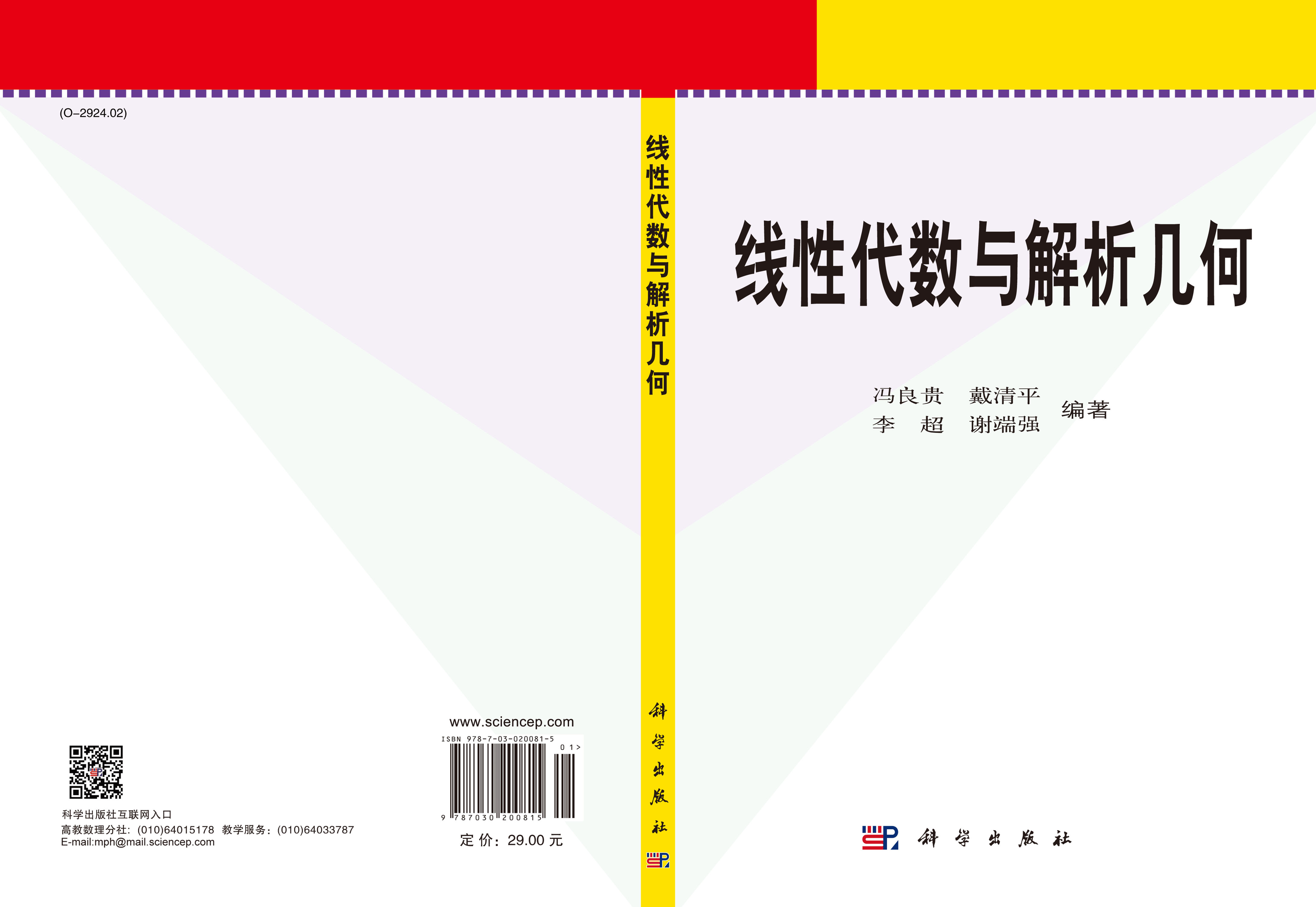 线性代数与解析几何