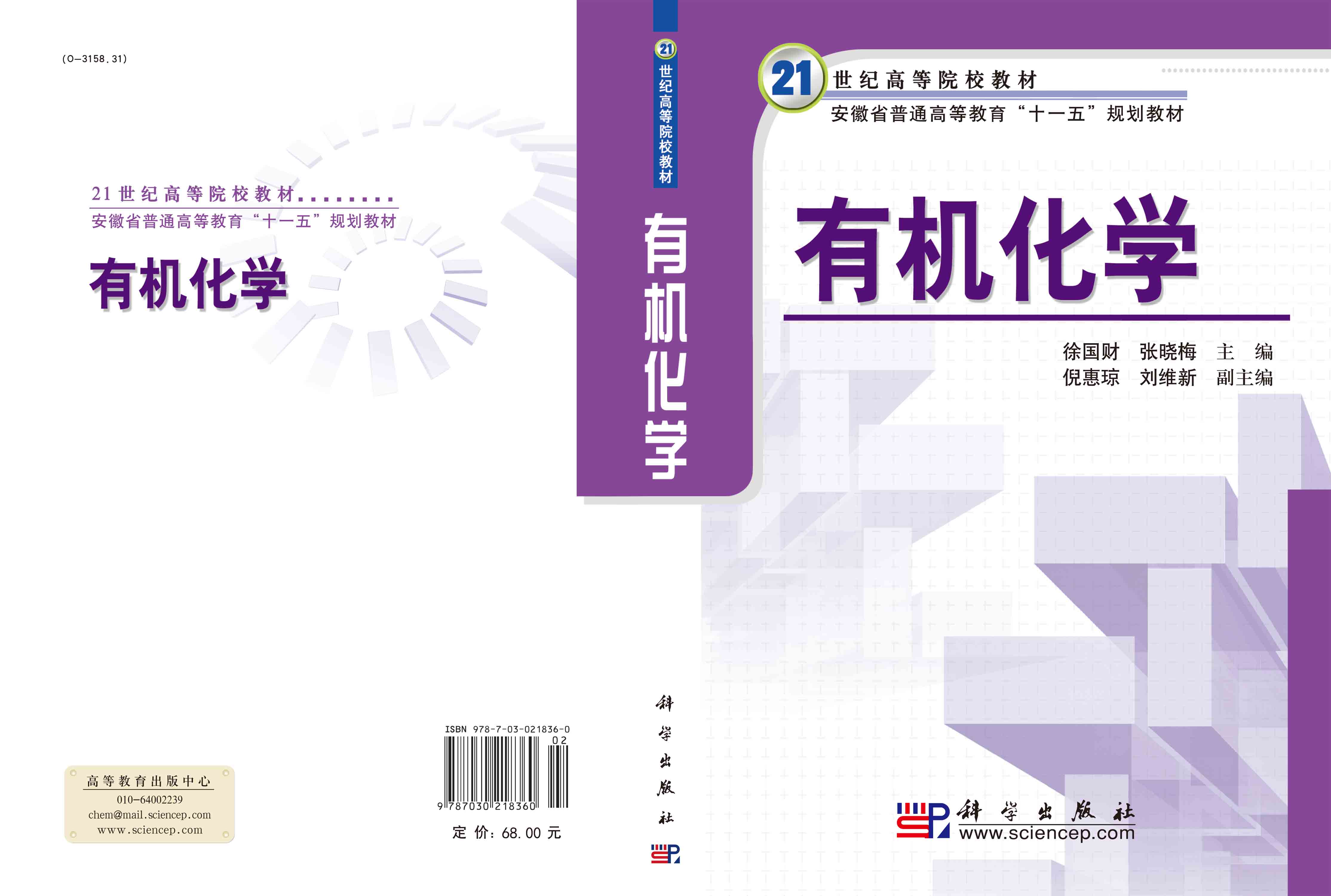 有机化学