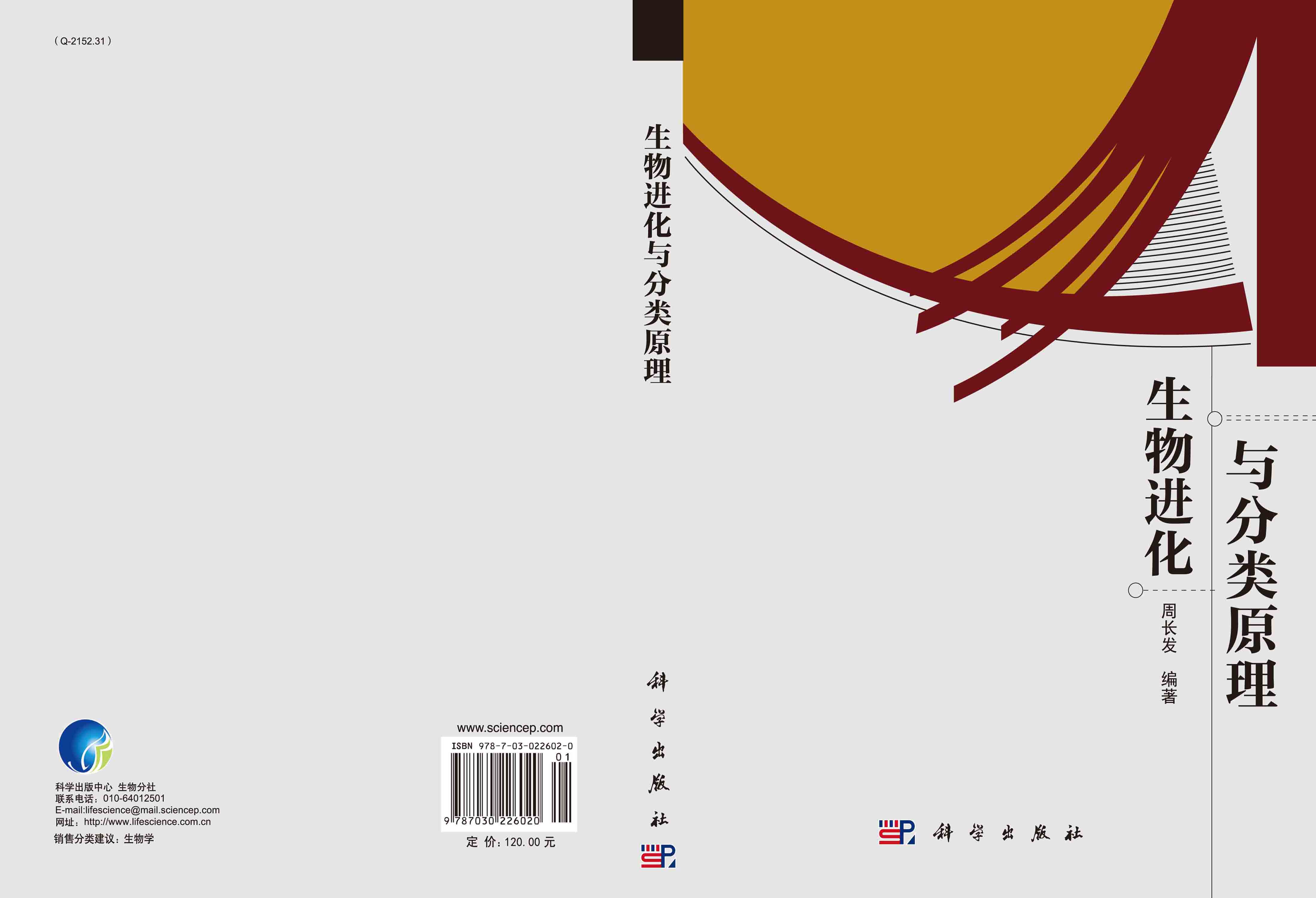 生物进化与分类原理