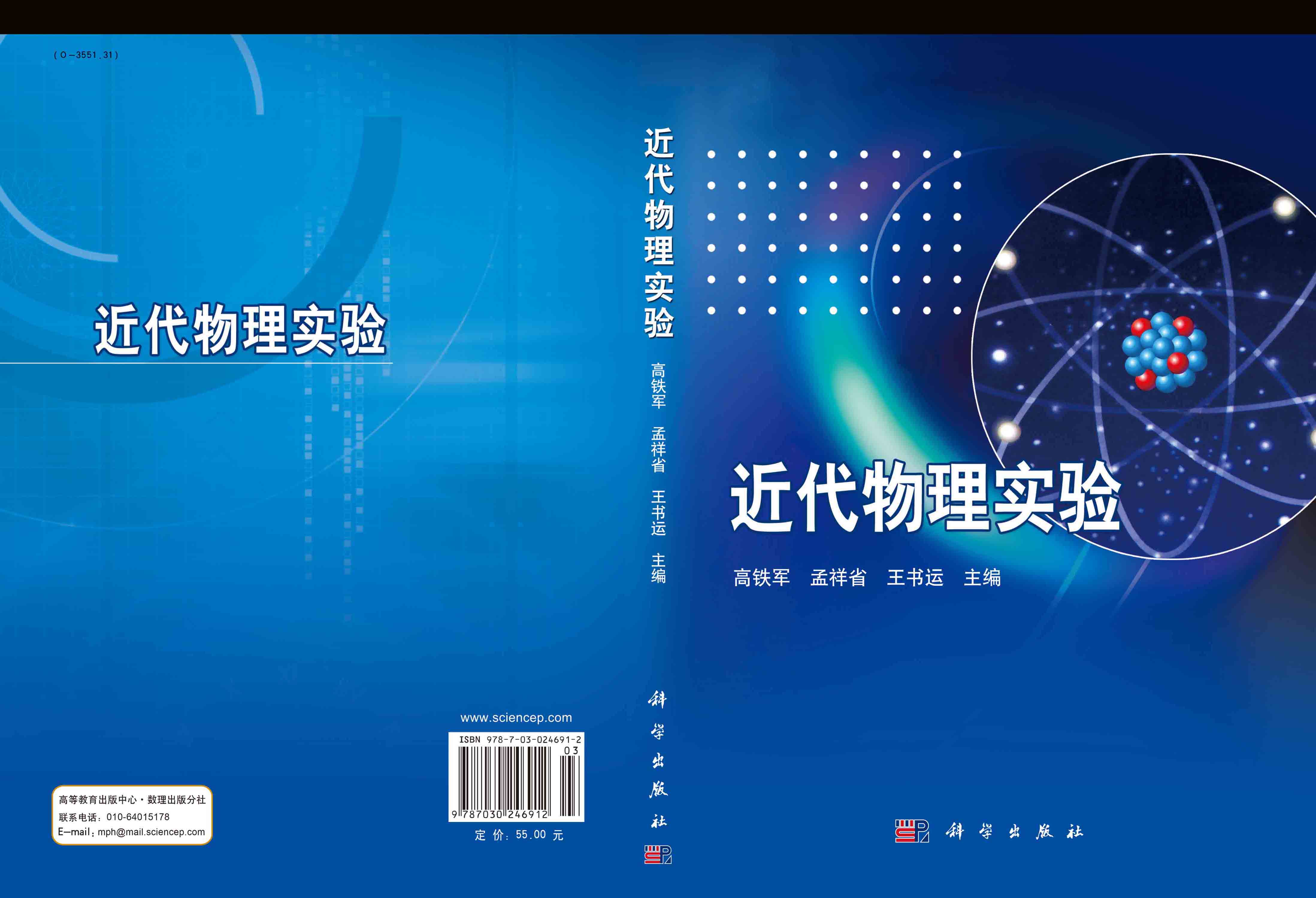 近代物理实验