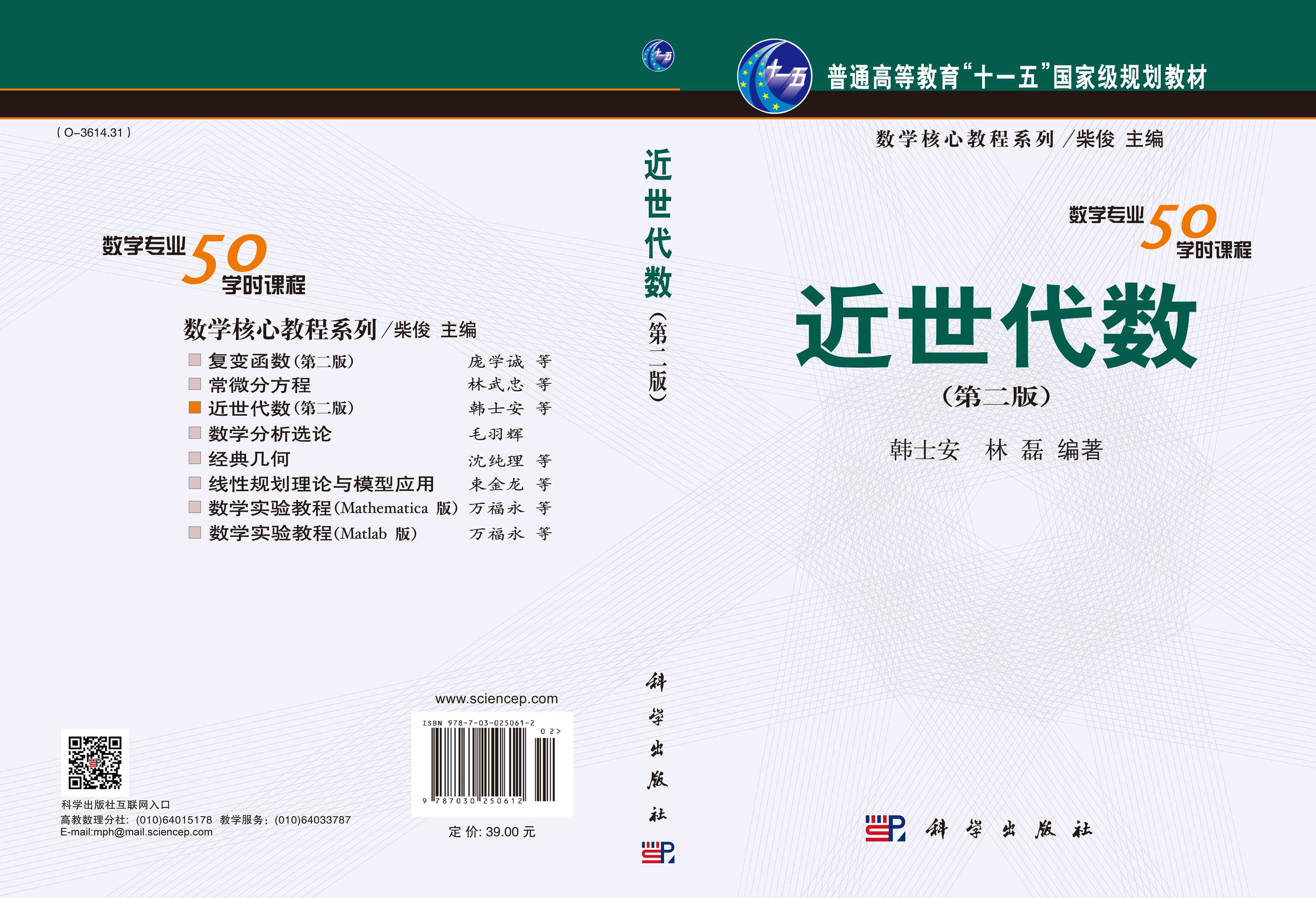 近世代数（第二版）