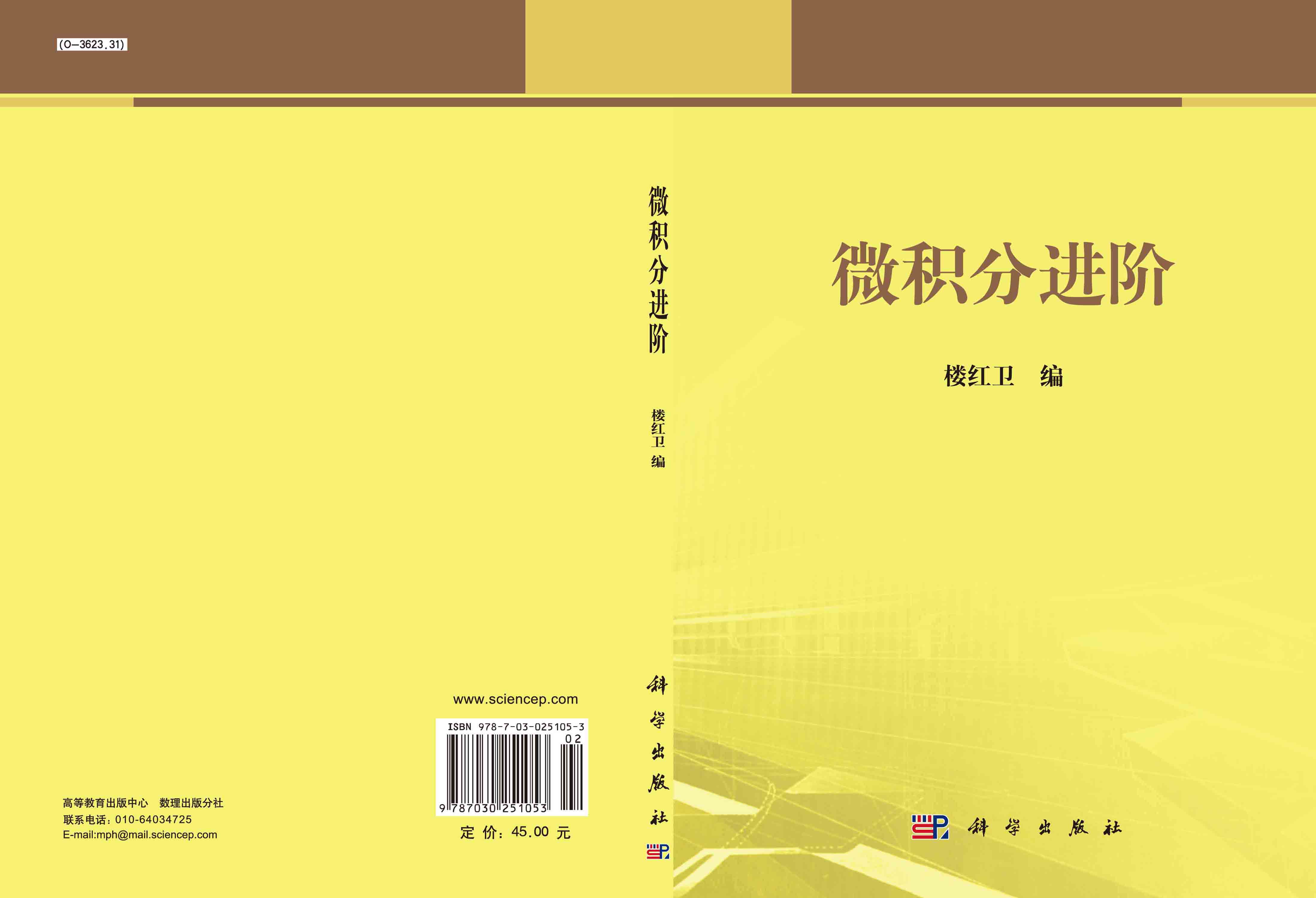 微积分进阶
