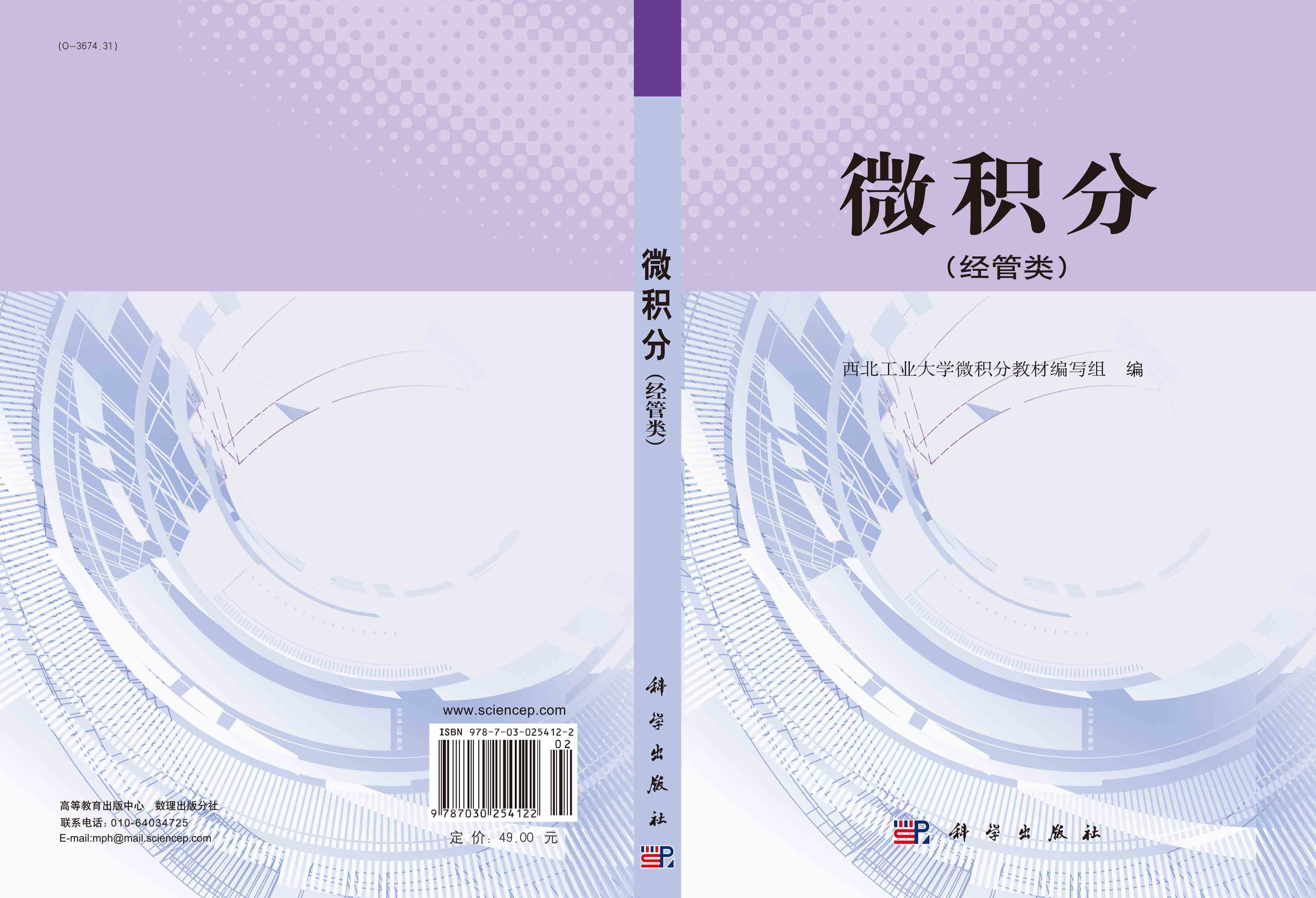 微积分（经管类）