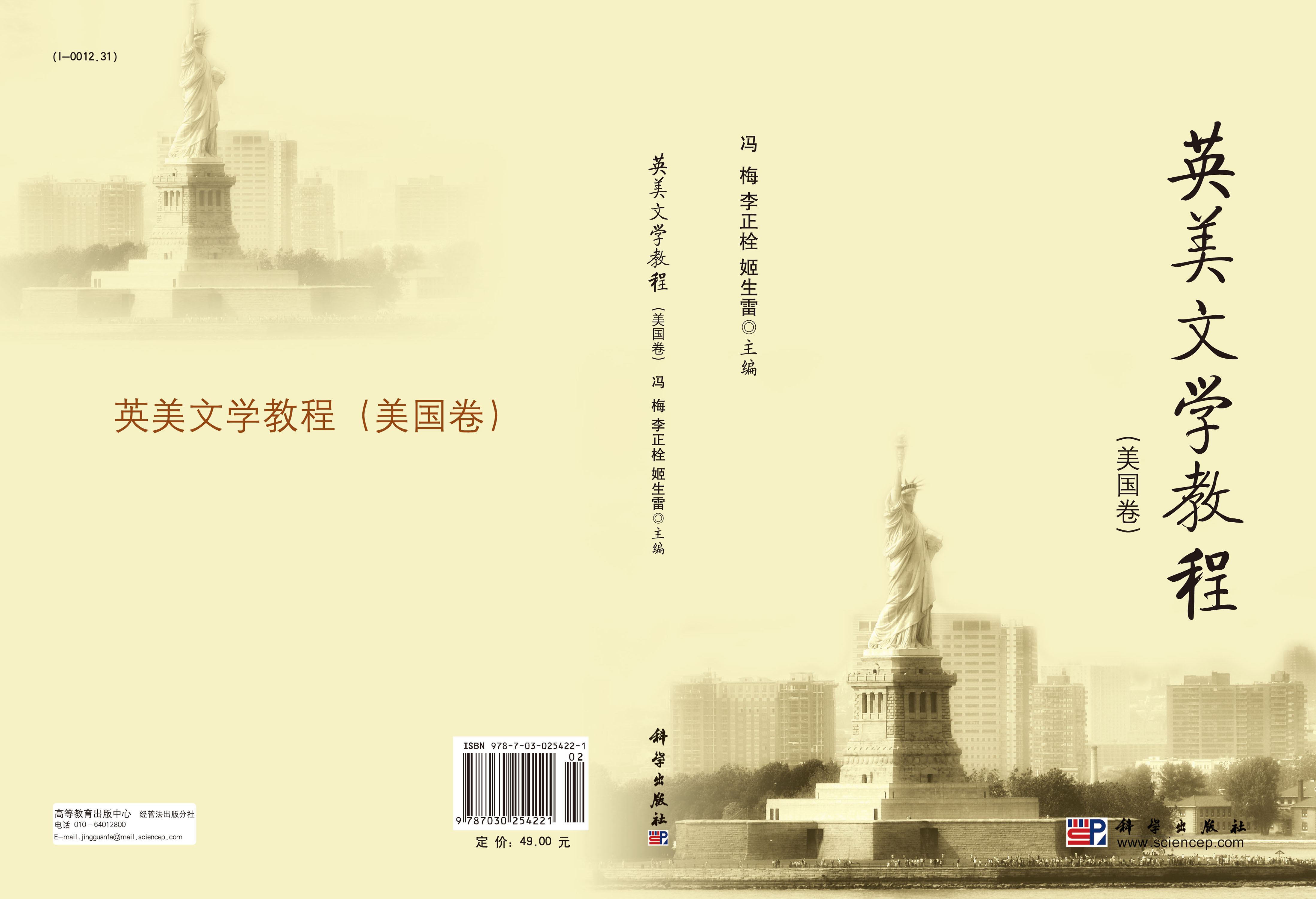 英美文学教程（美国卷）