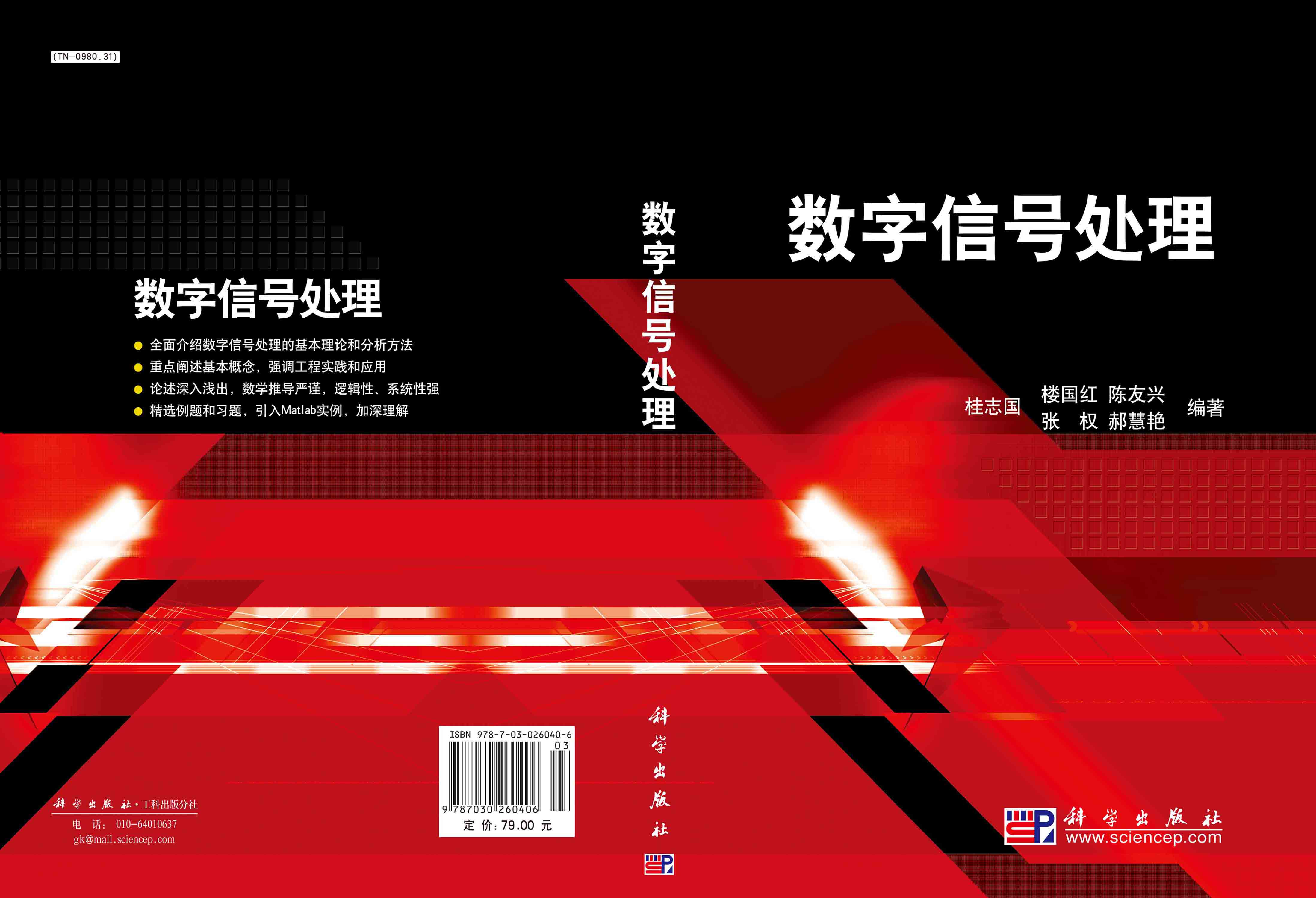 数字信号处理