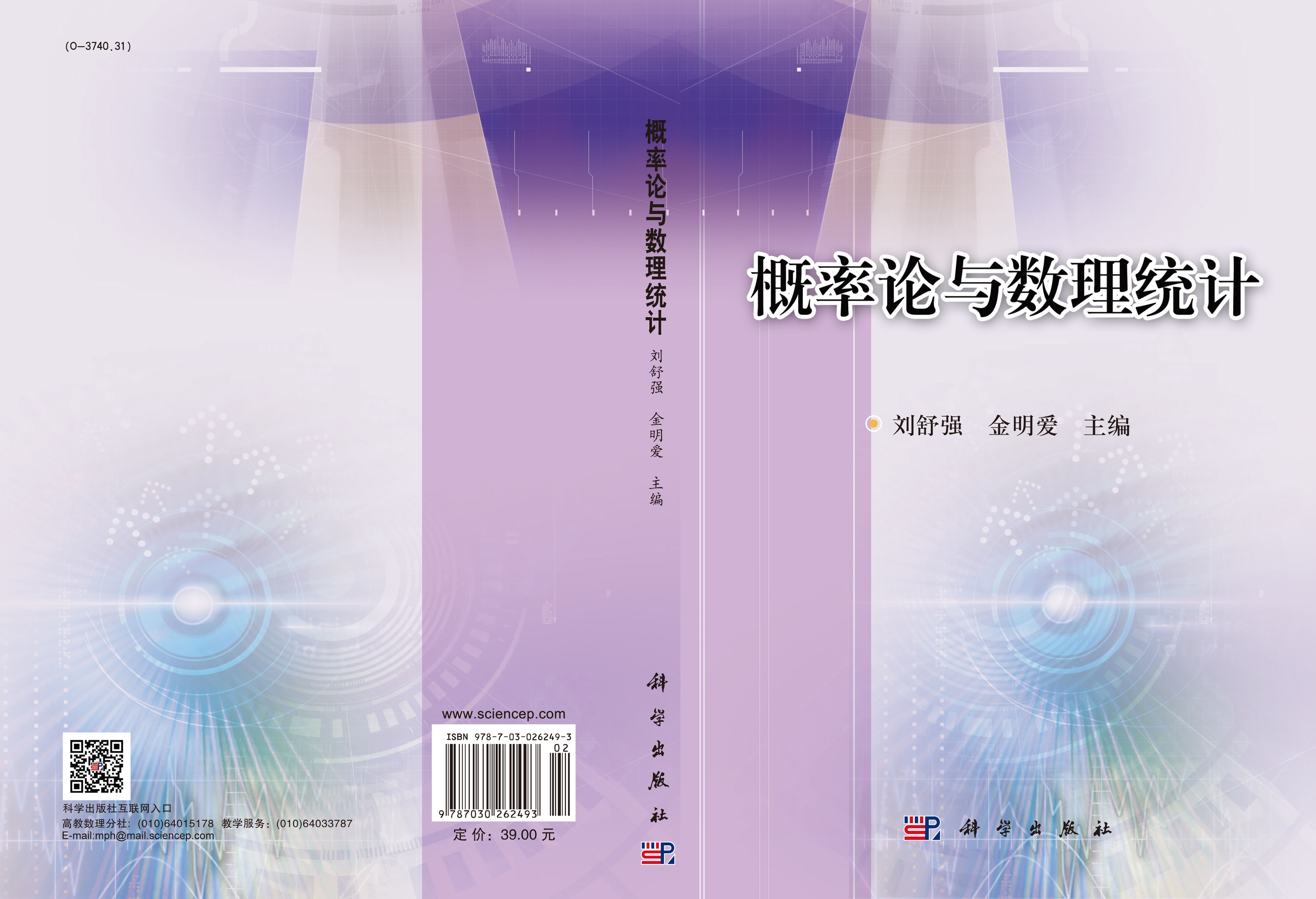 概率论与数理统计