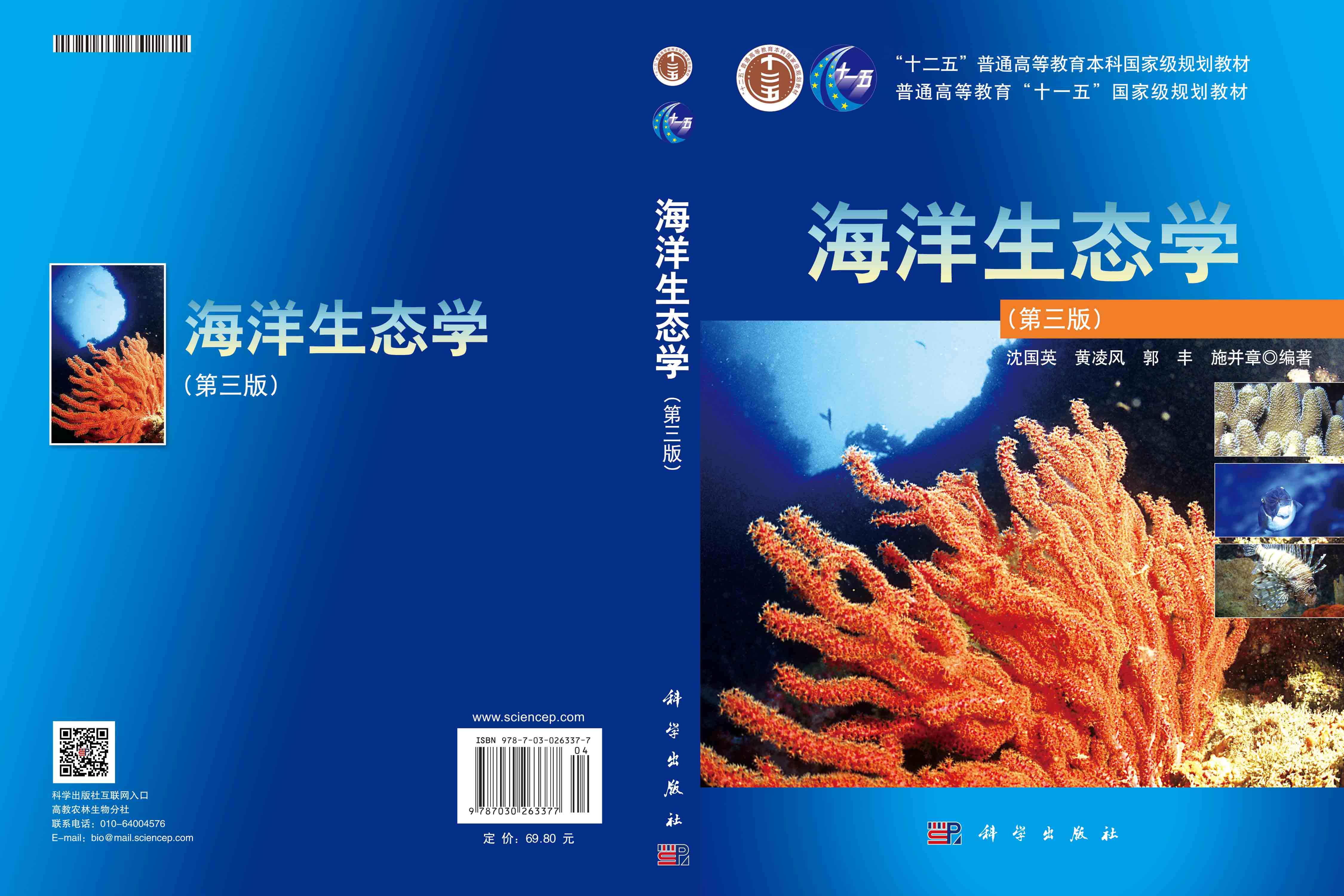 海洋生态学（第三版）