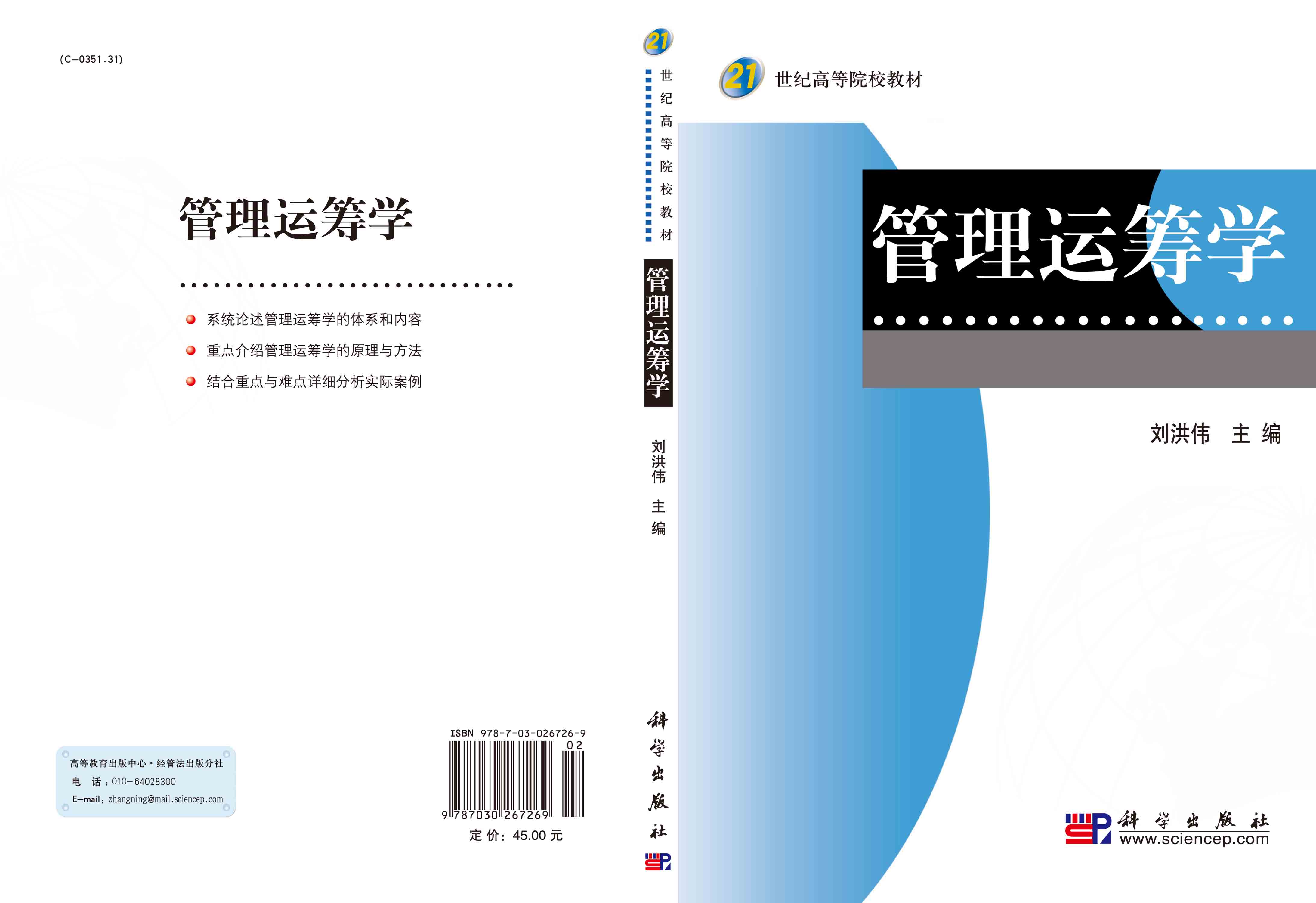 管理运筹学