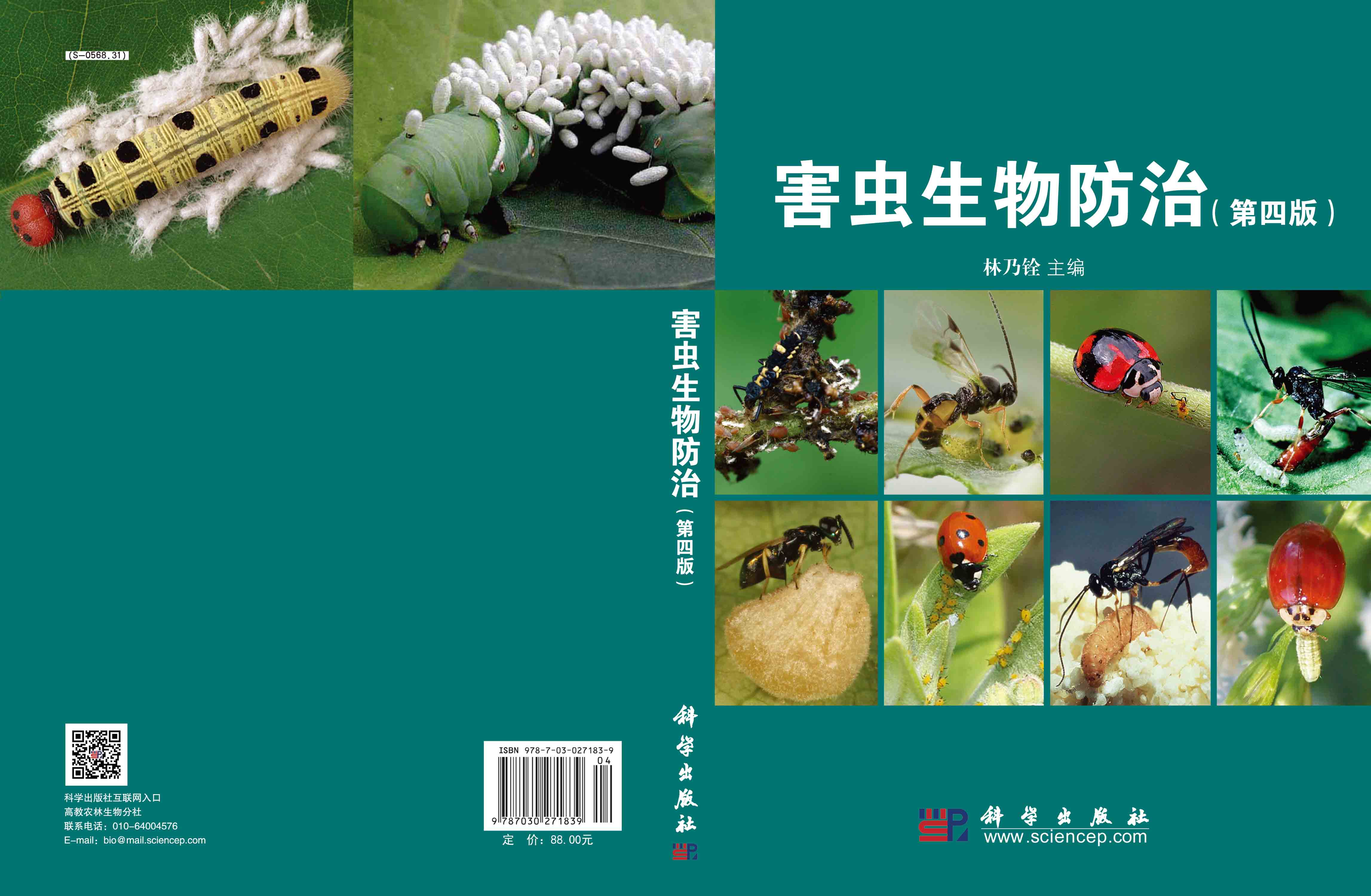 害虫生物防治