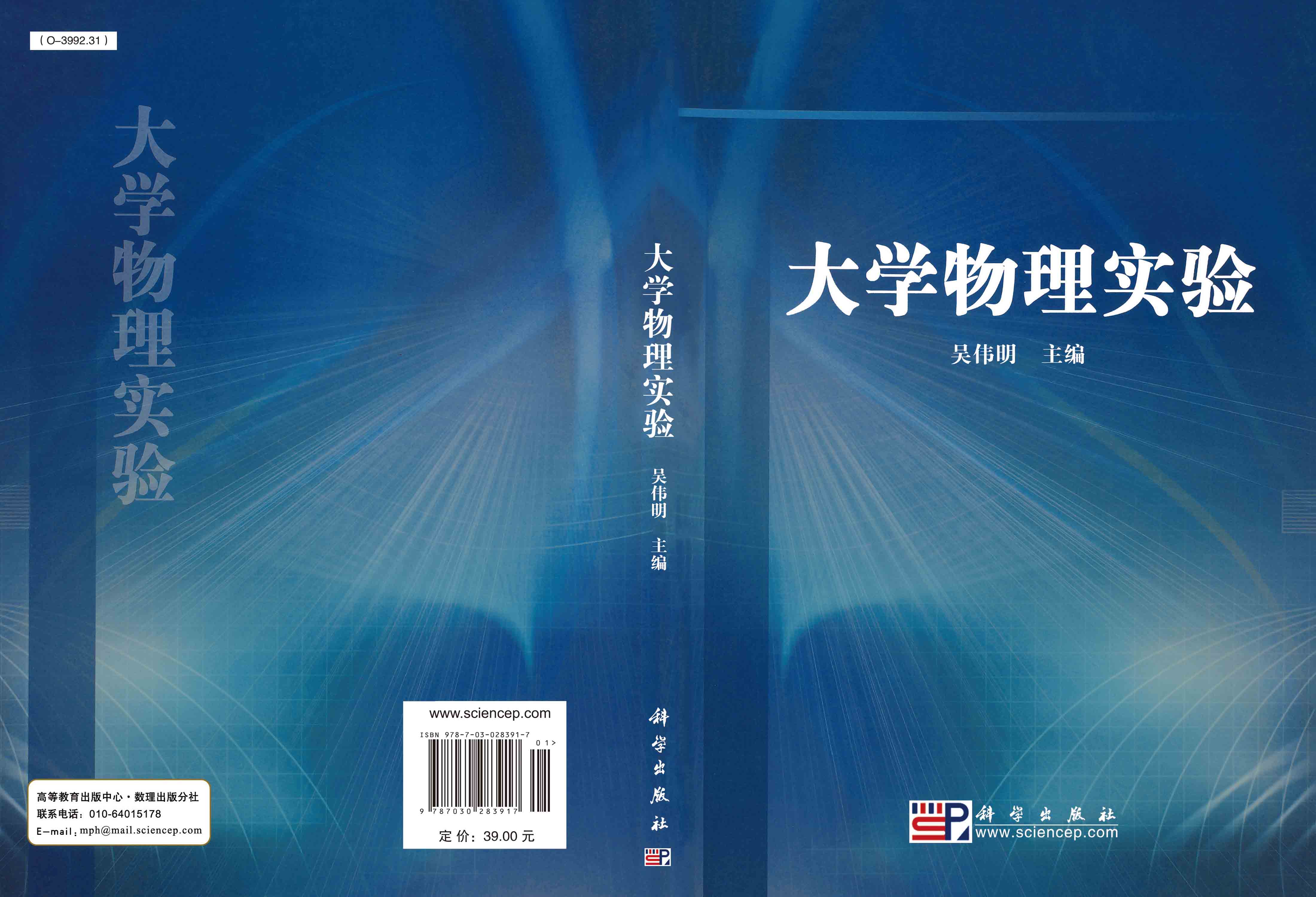 大学物理实验