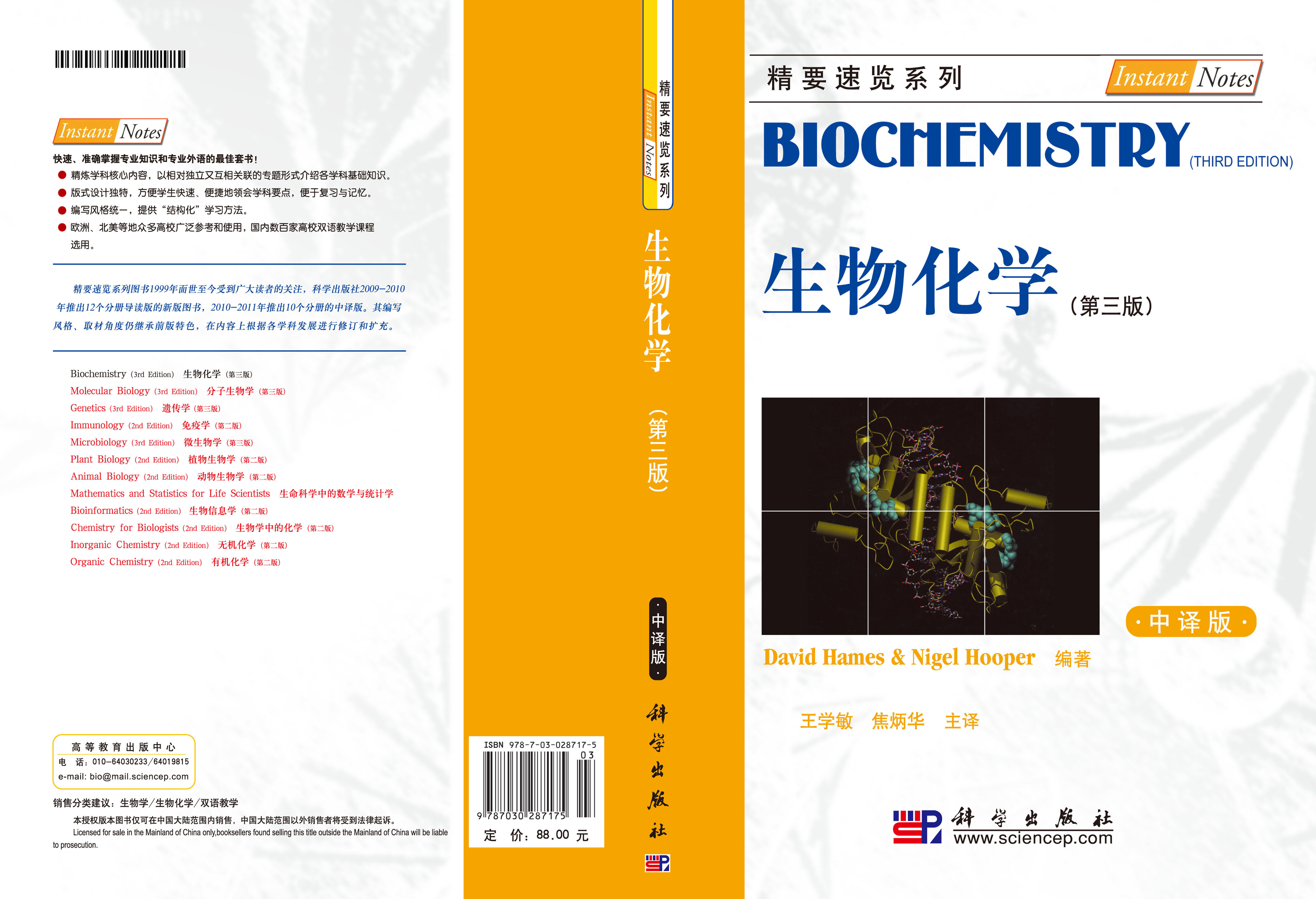 生物化学（第三版，中译本）