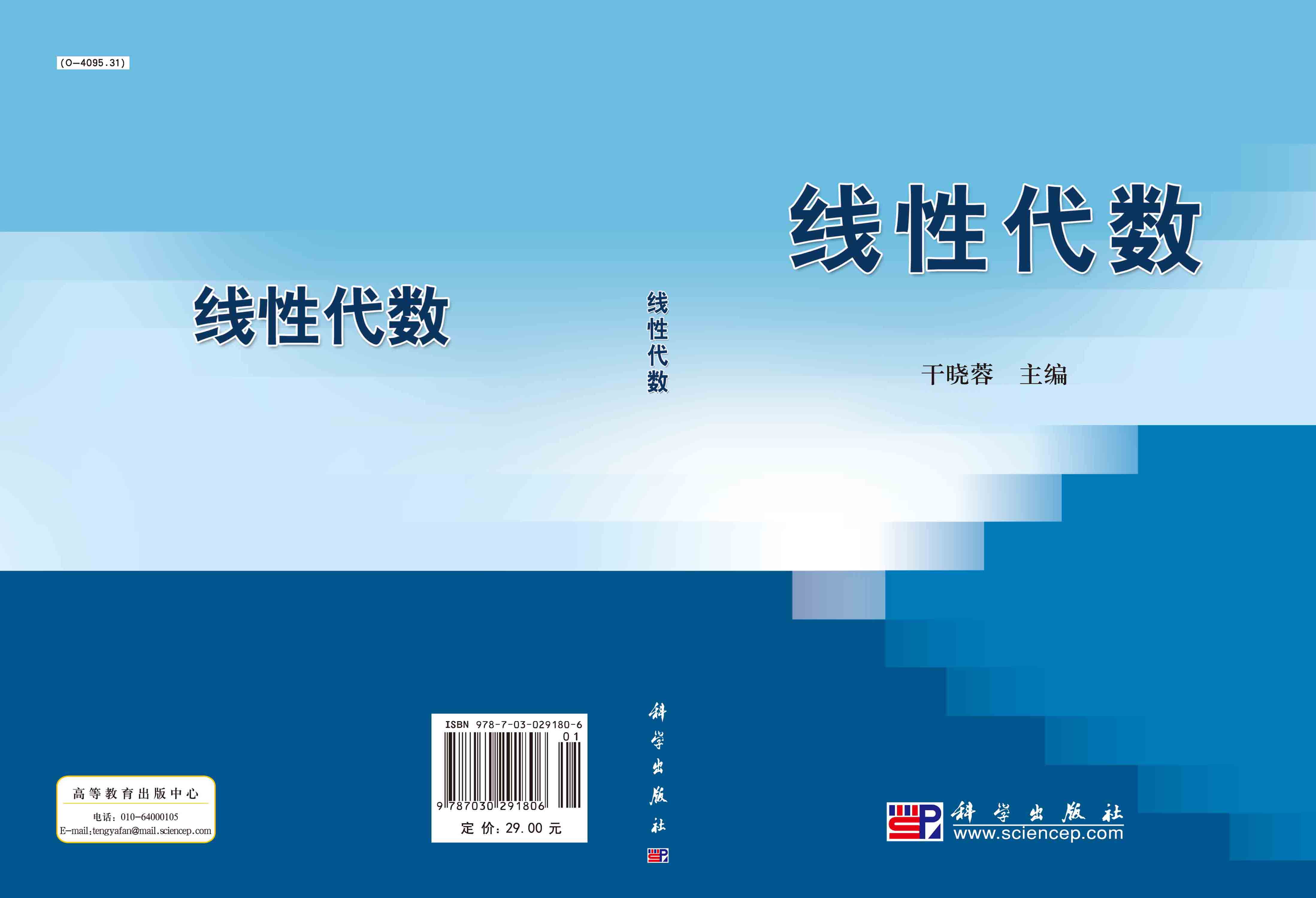 线性代数