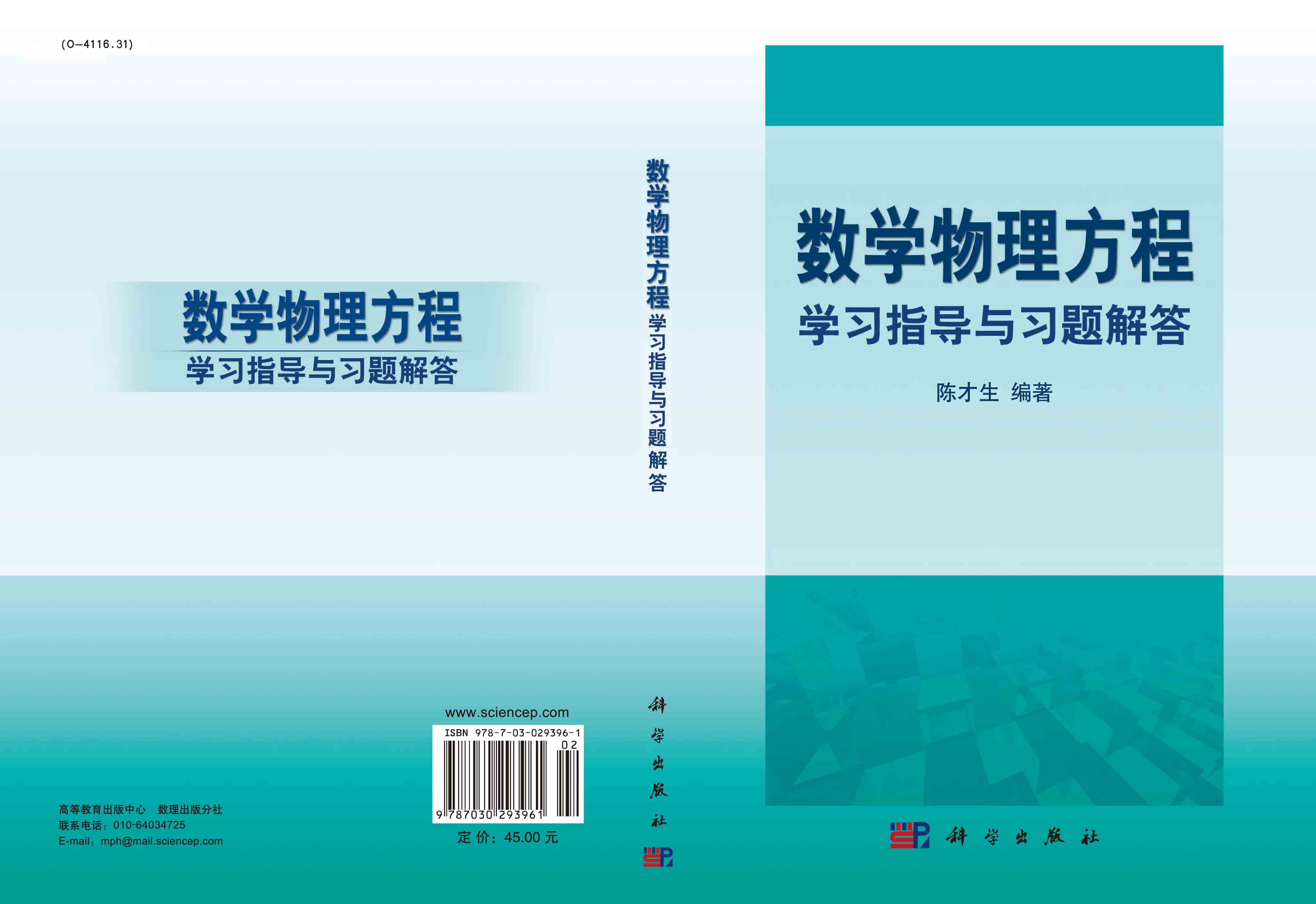 数学物理方程学习指导与习题解答