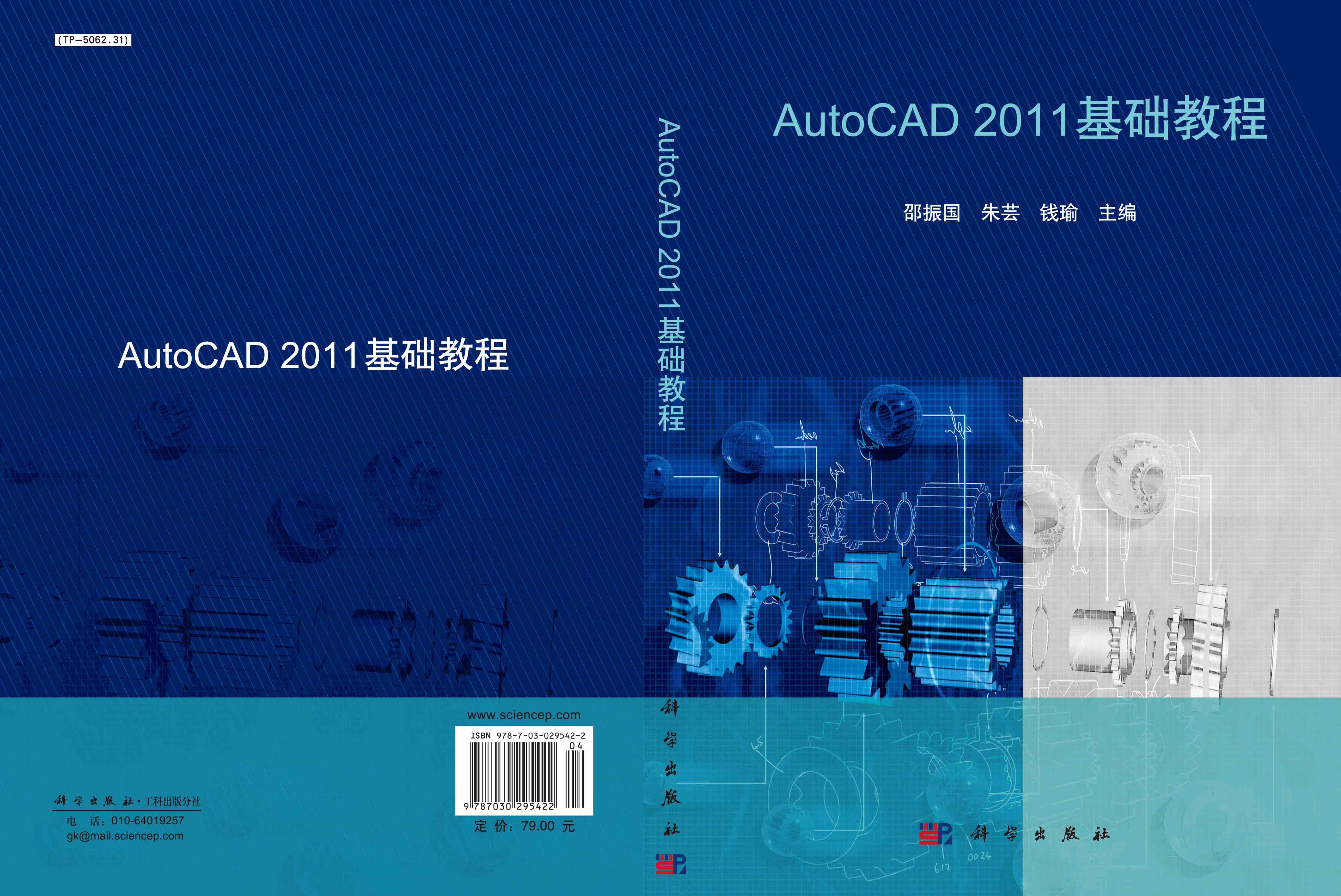 AutoCAD 2011 基础教程