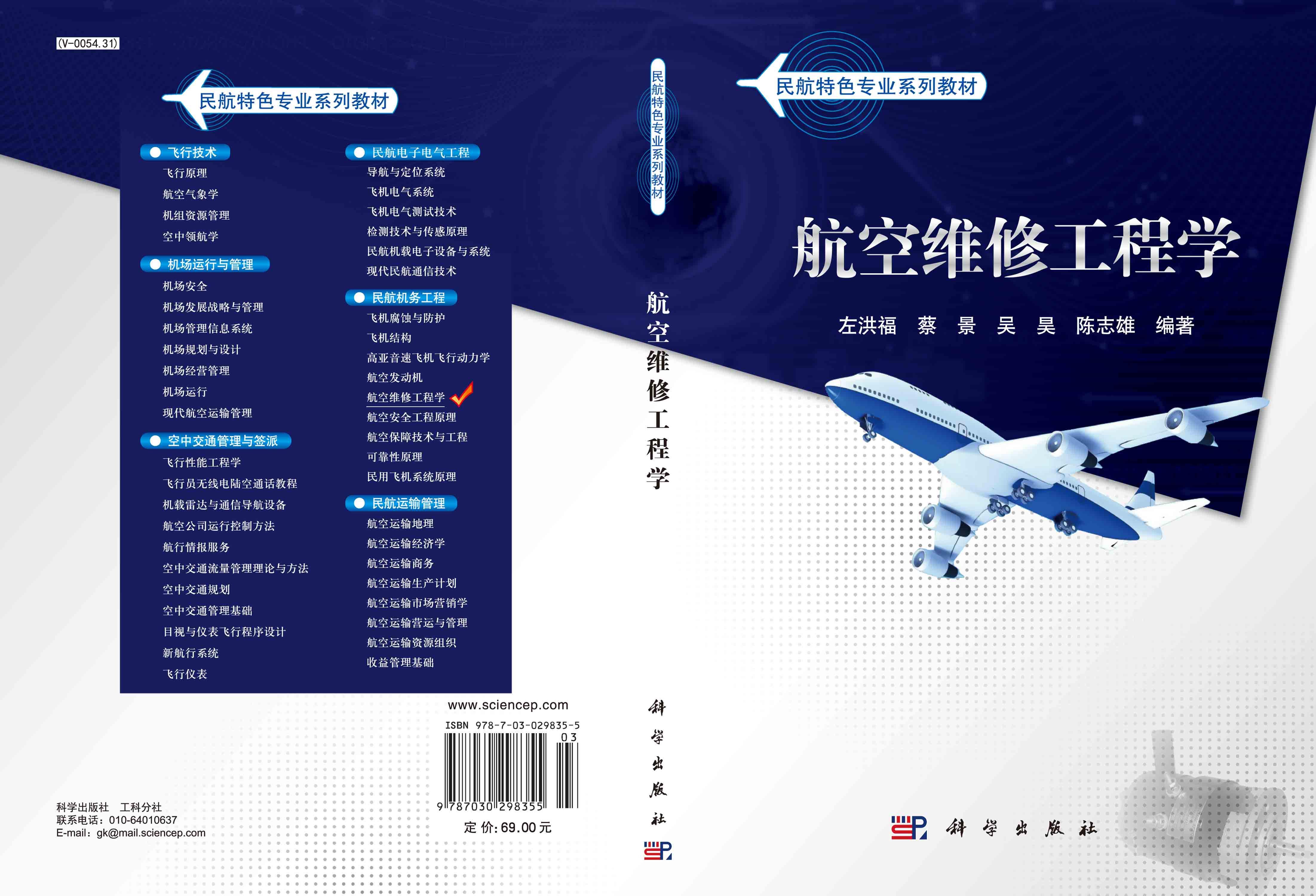 航空维修工程学