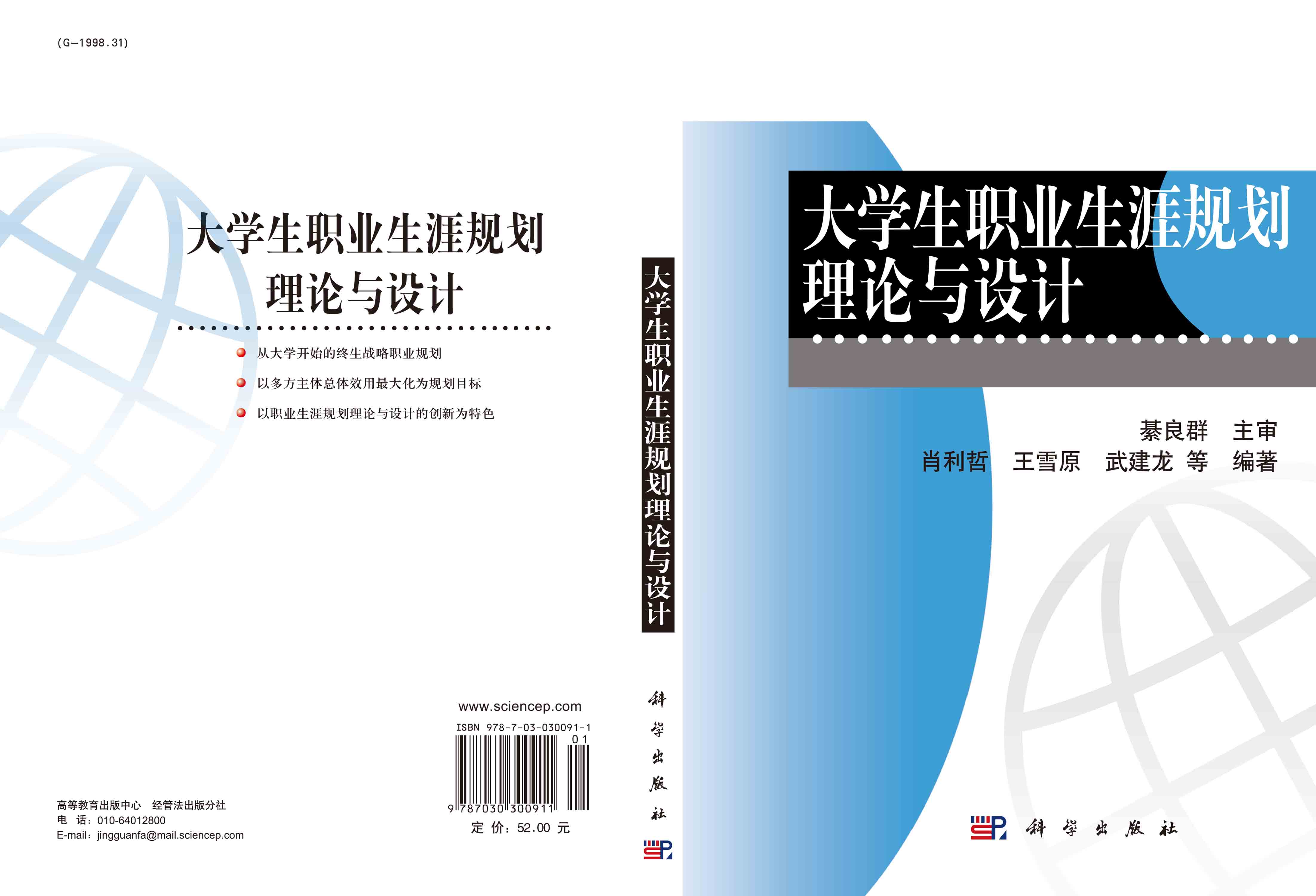 大学生职业生涯规划理论与设计