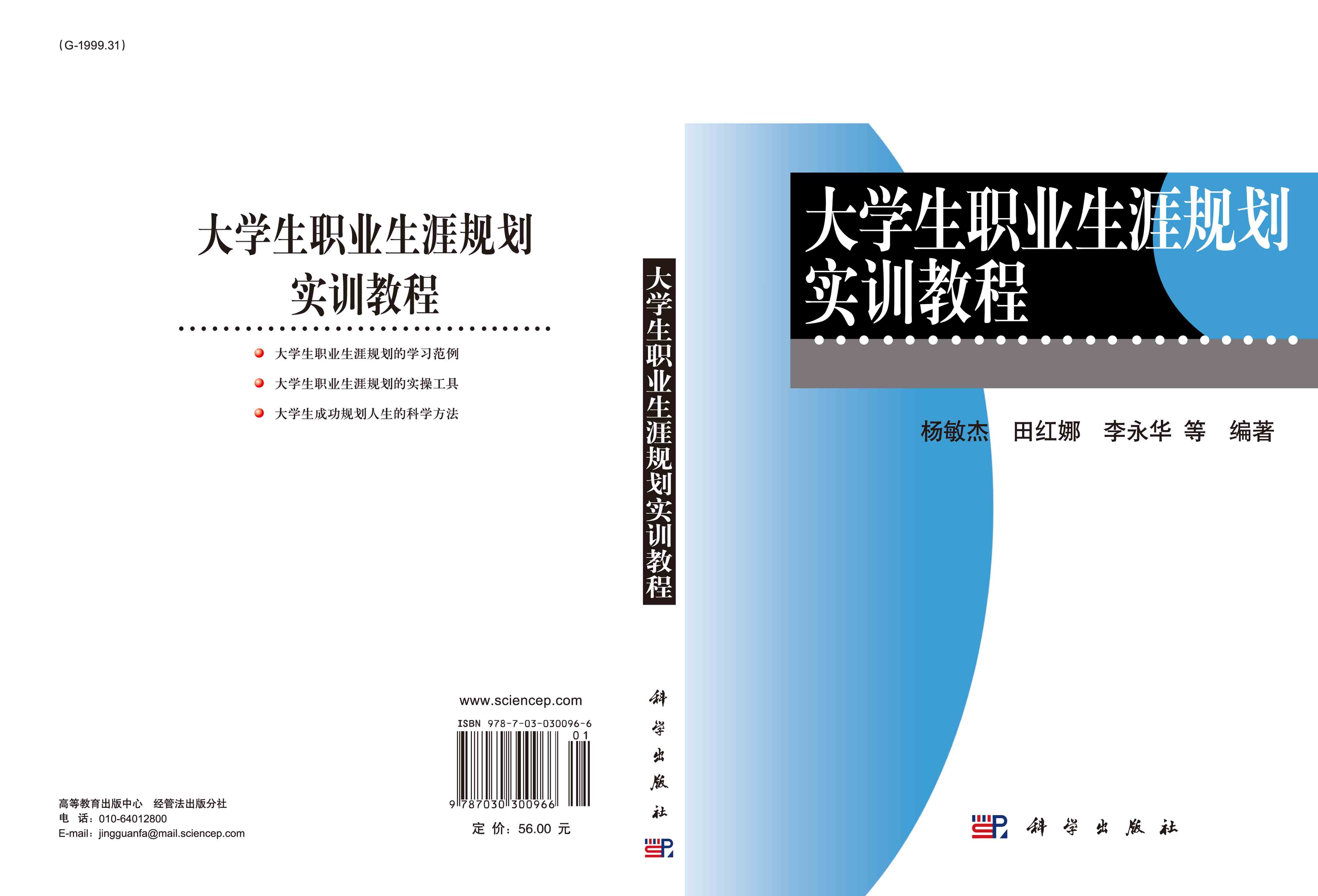 大学生职业生涯规划实训教程
