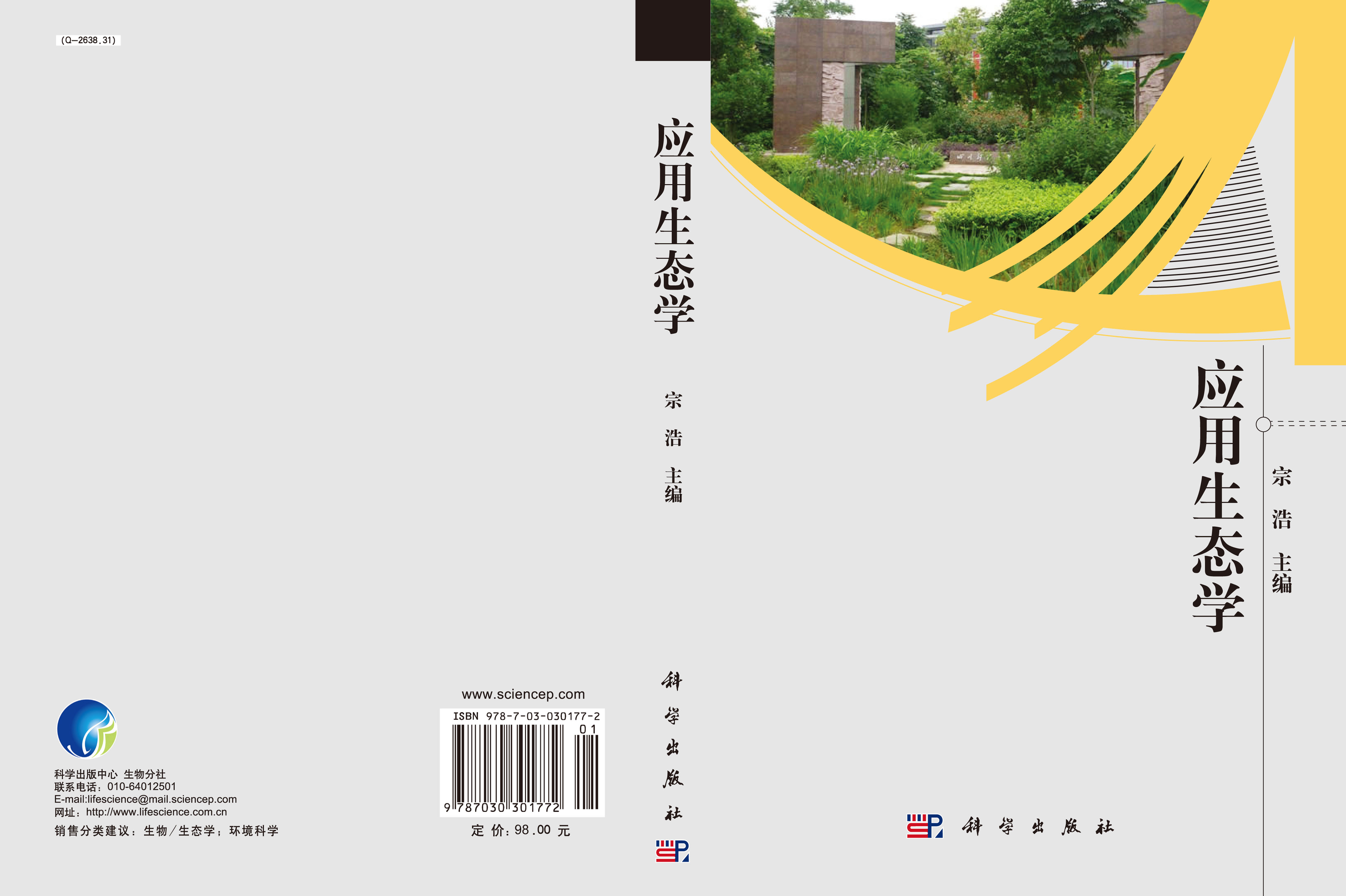 应用生态学