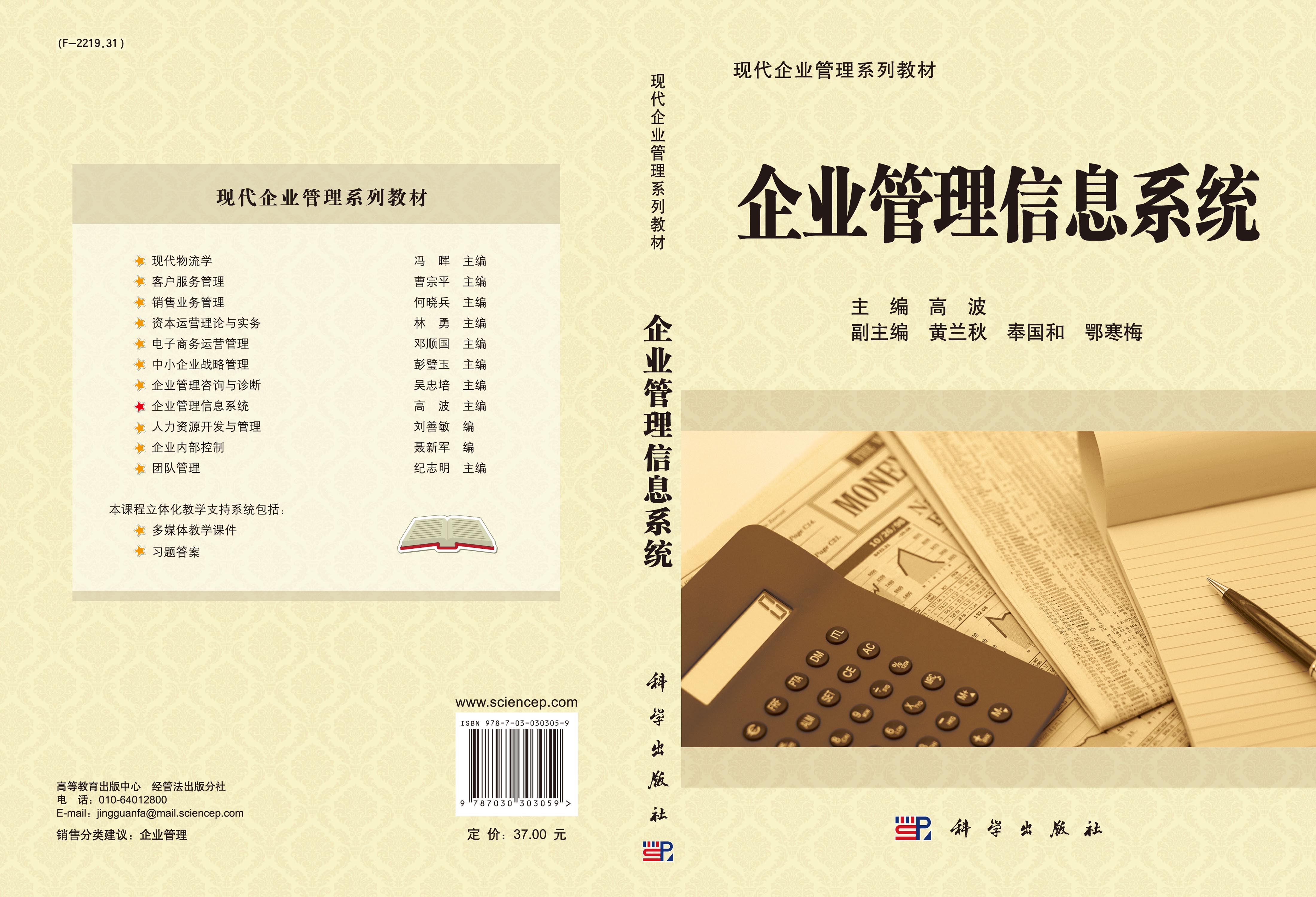 企业管理信息系统