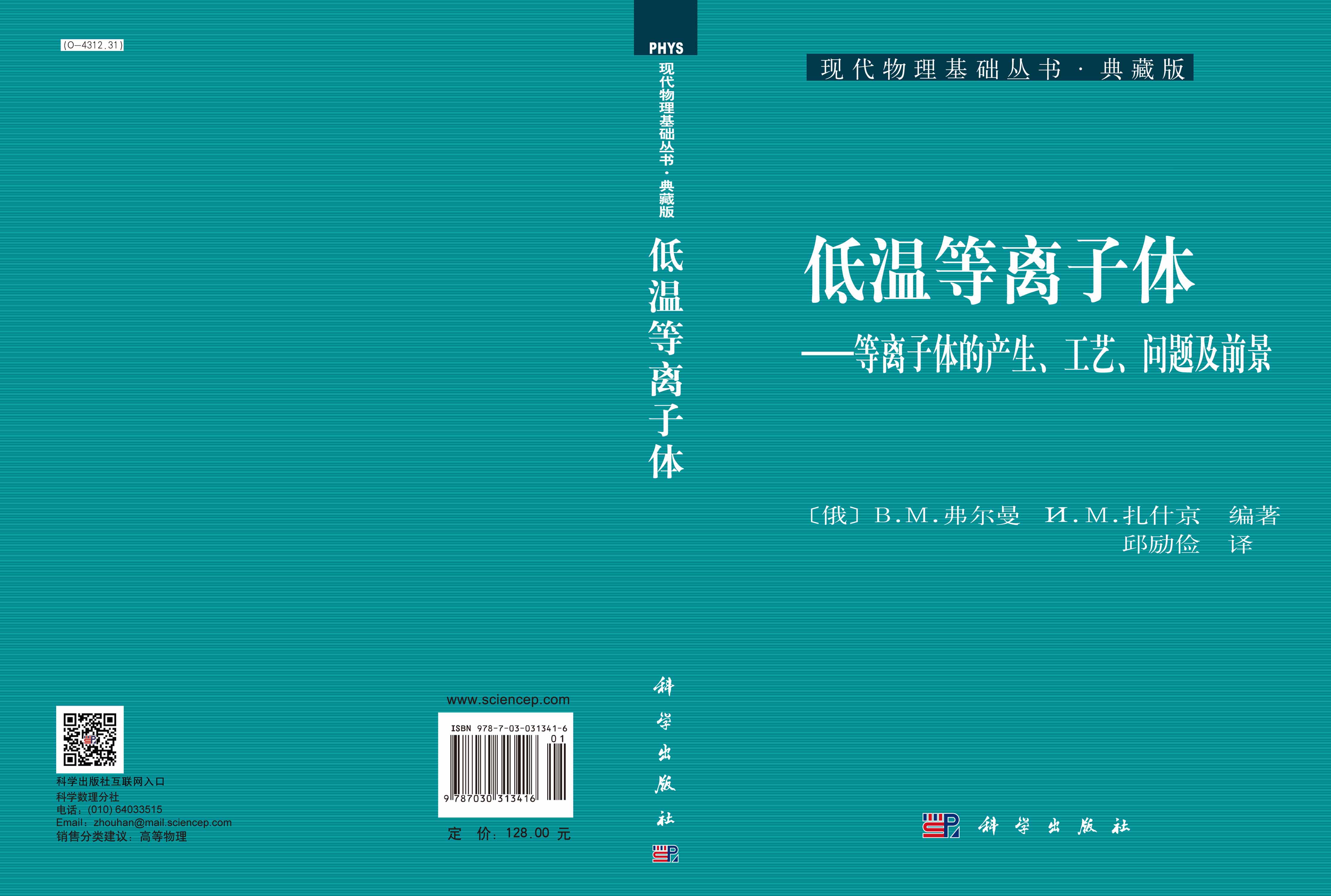 低温等离子体