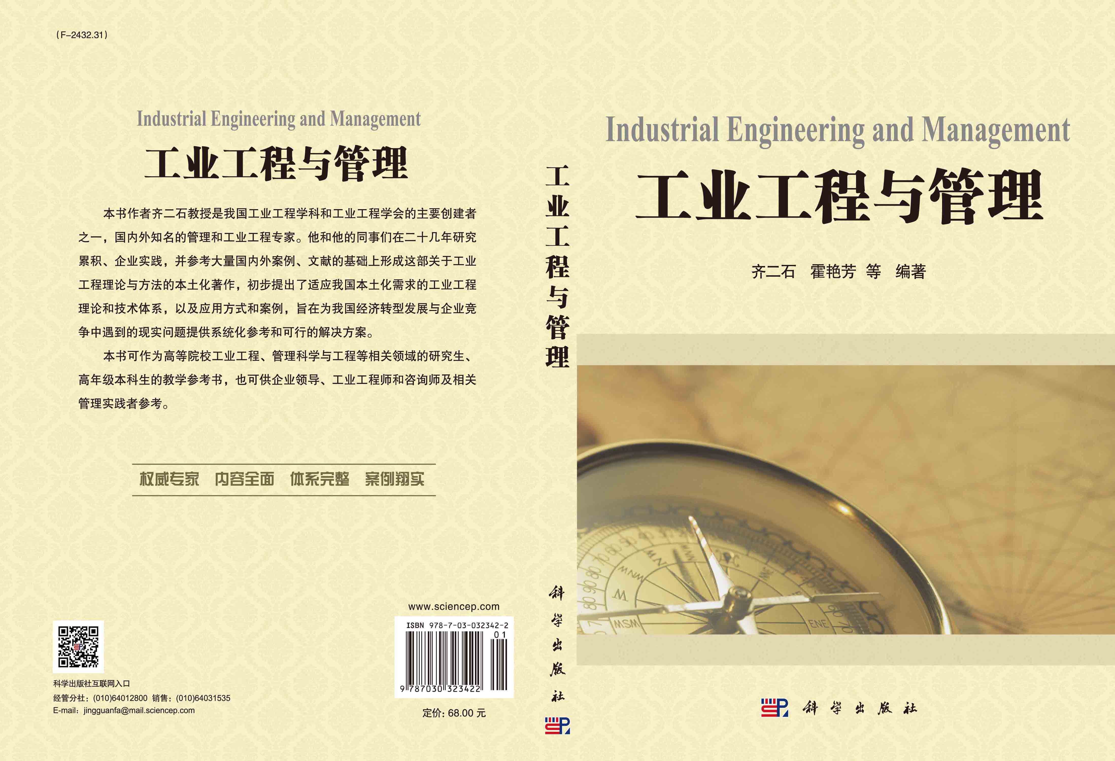 工业工程与管理