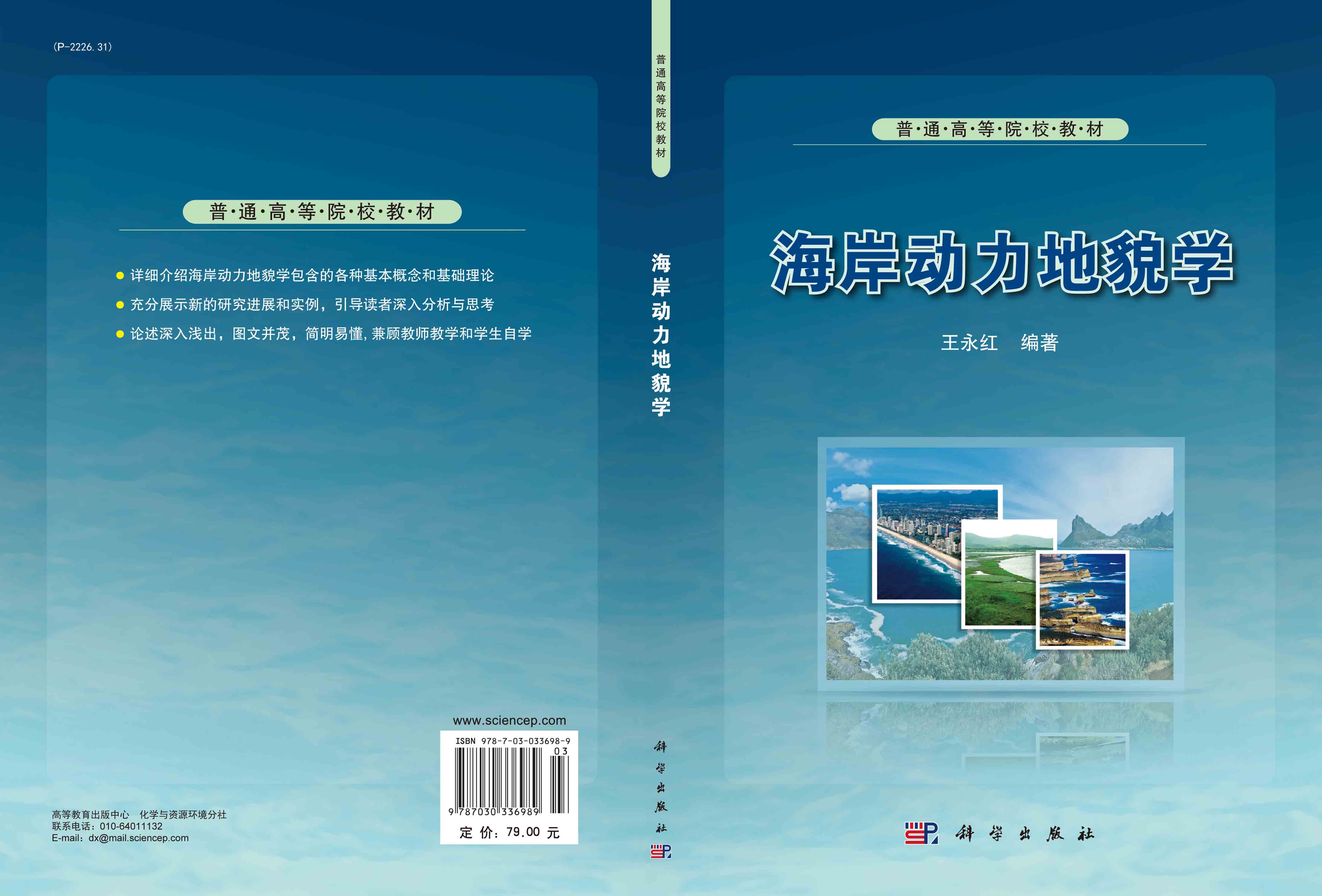 海岸动力地貌学