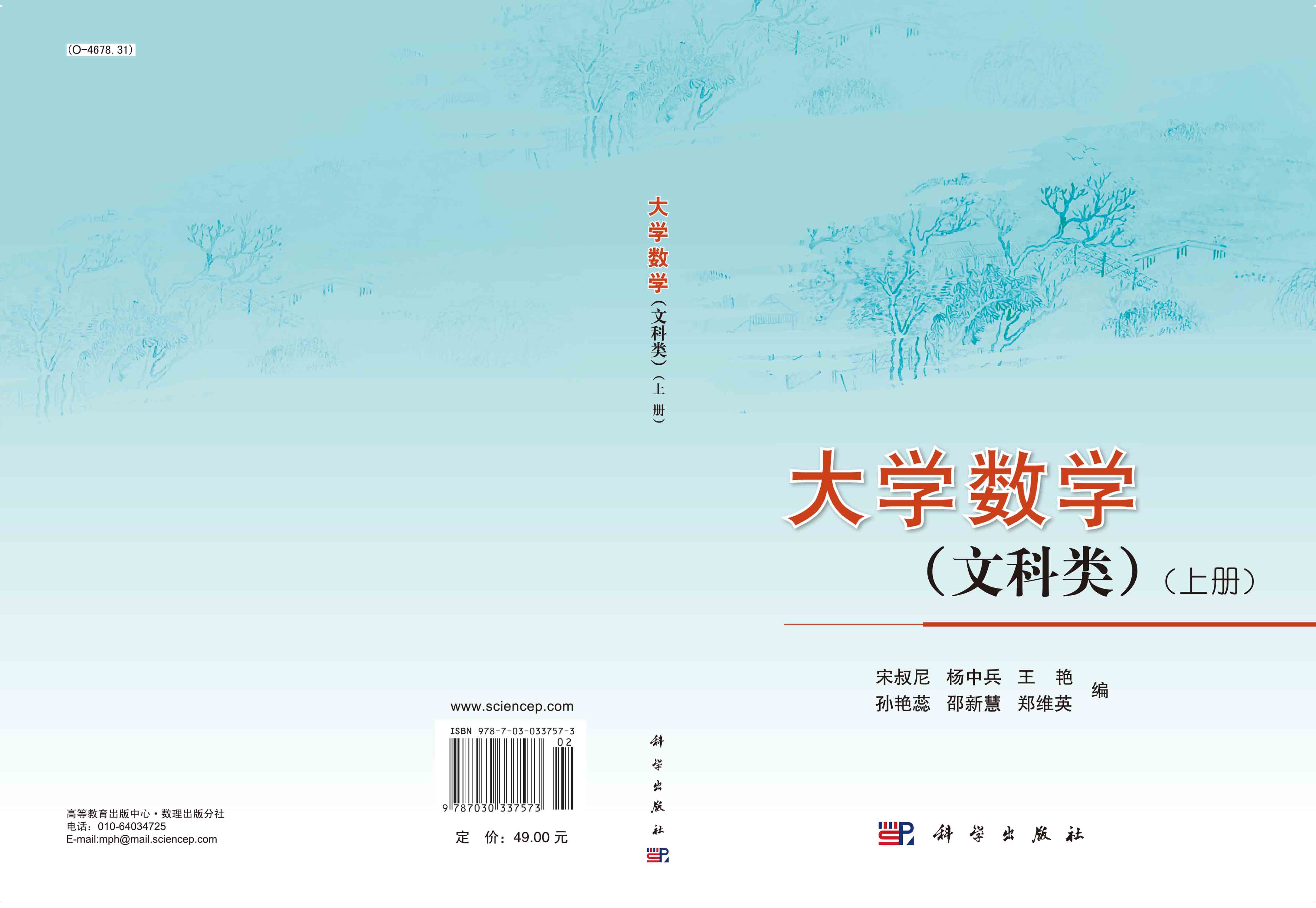 大学数学（文科类）（上册）