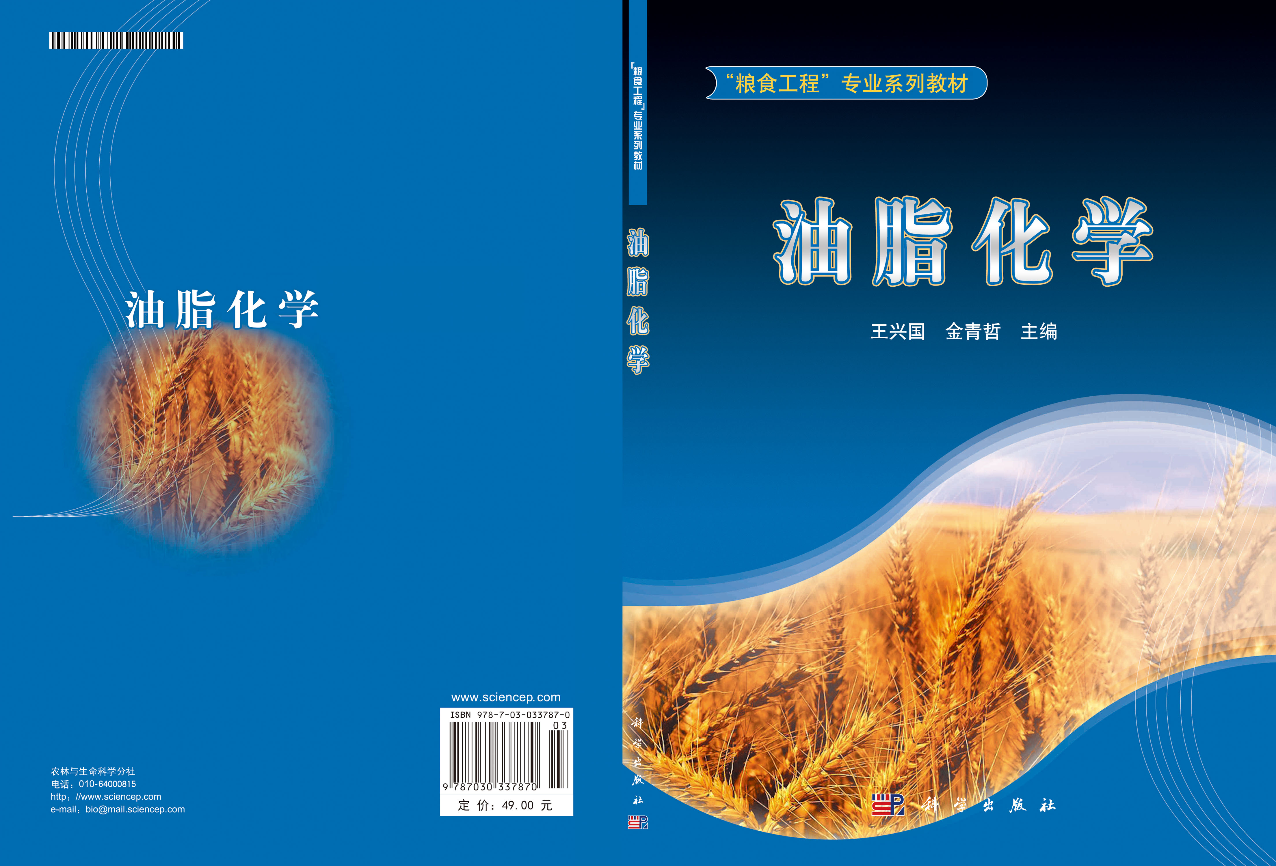 油脂化学