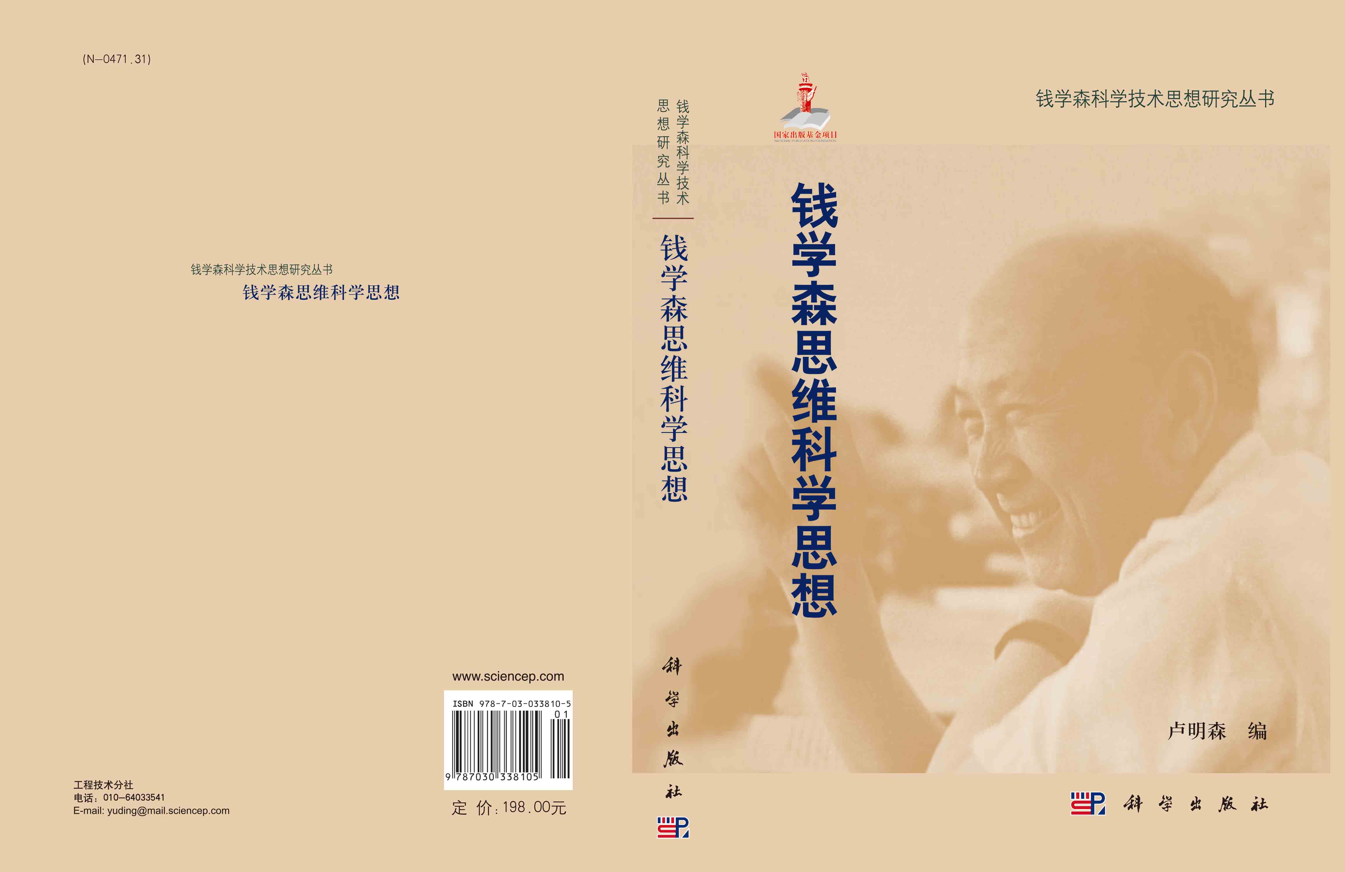 钱学森思维科学思想