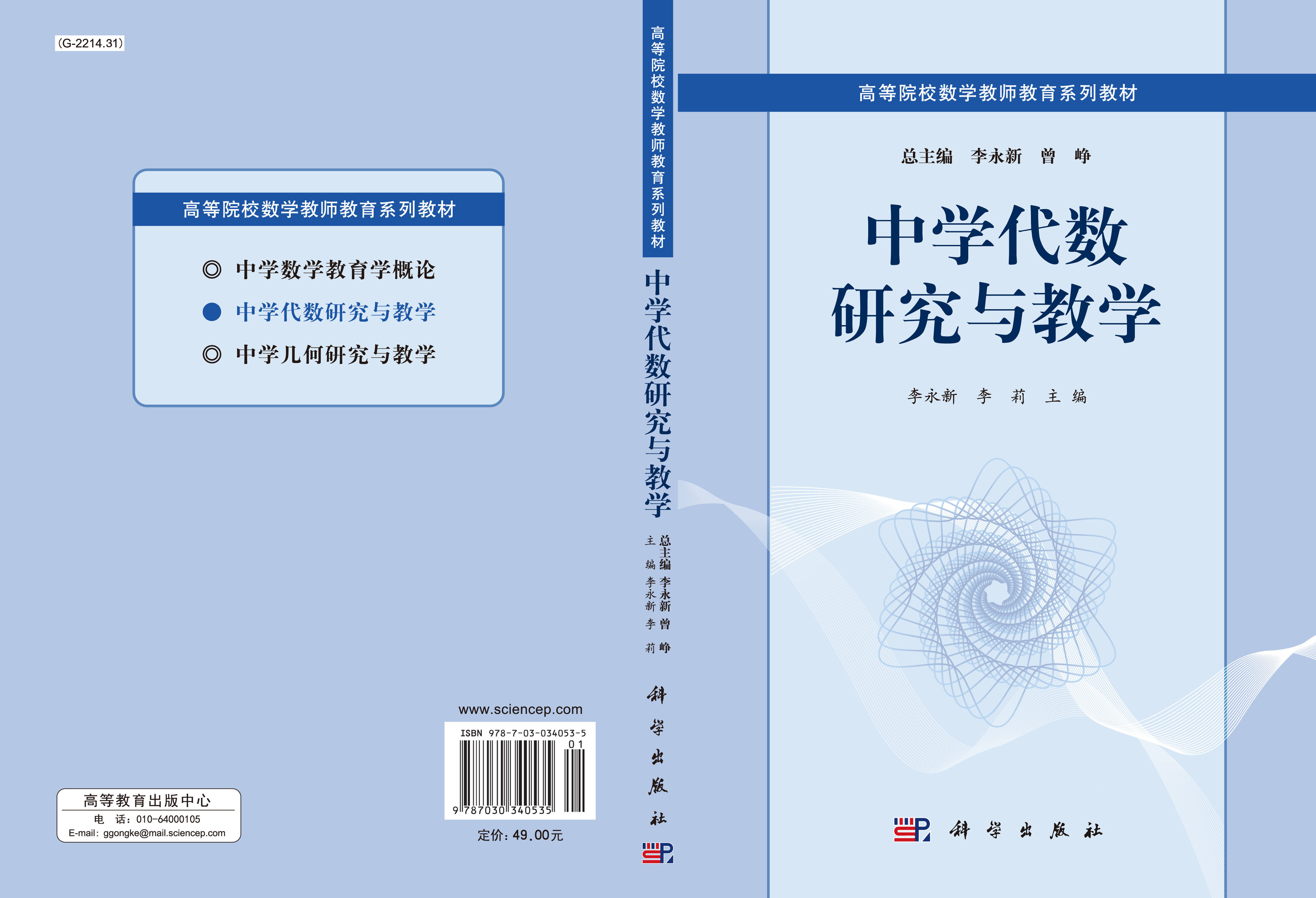 中学代数研究与教学