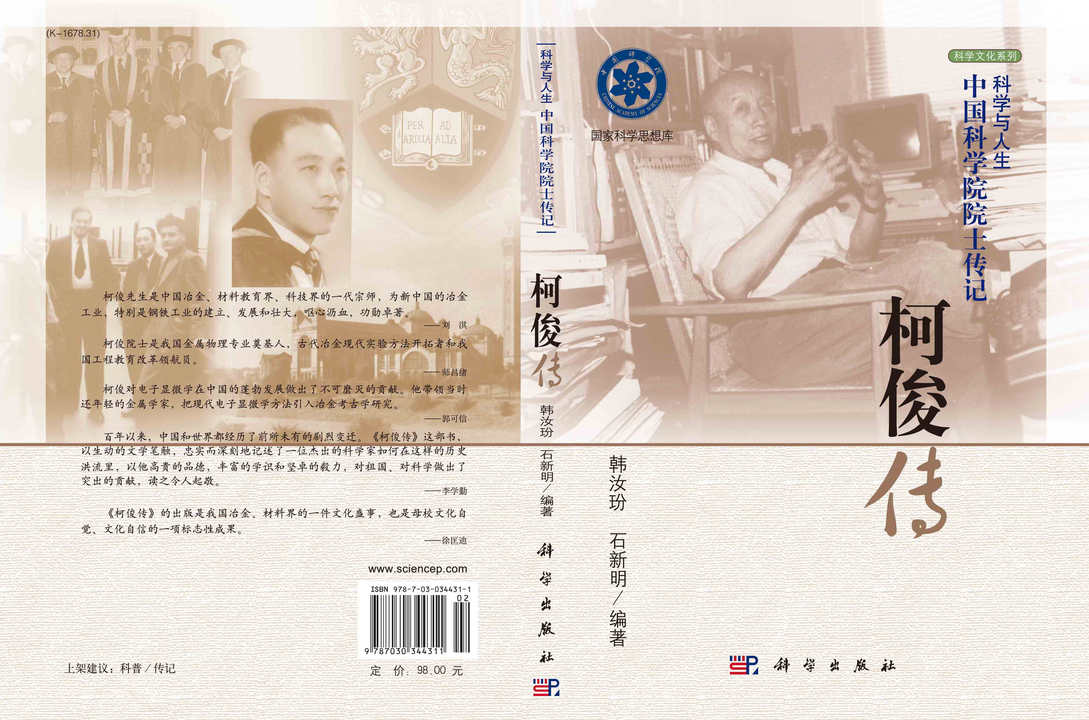 柯俊传