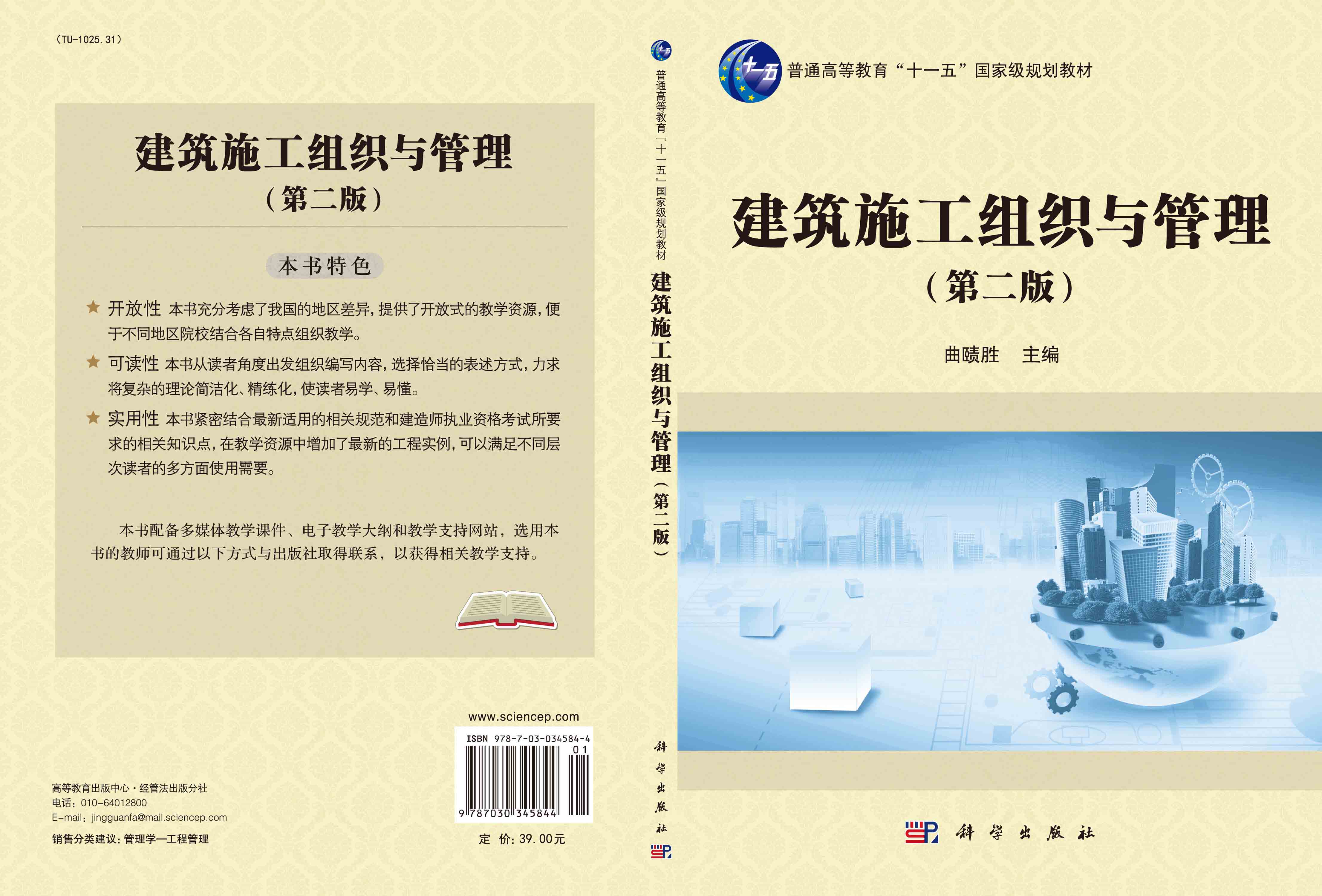 建筑施工组织与管理（第二版）