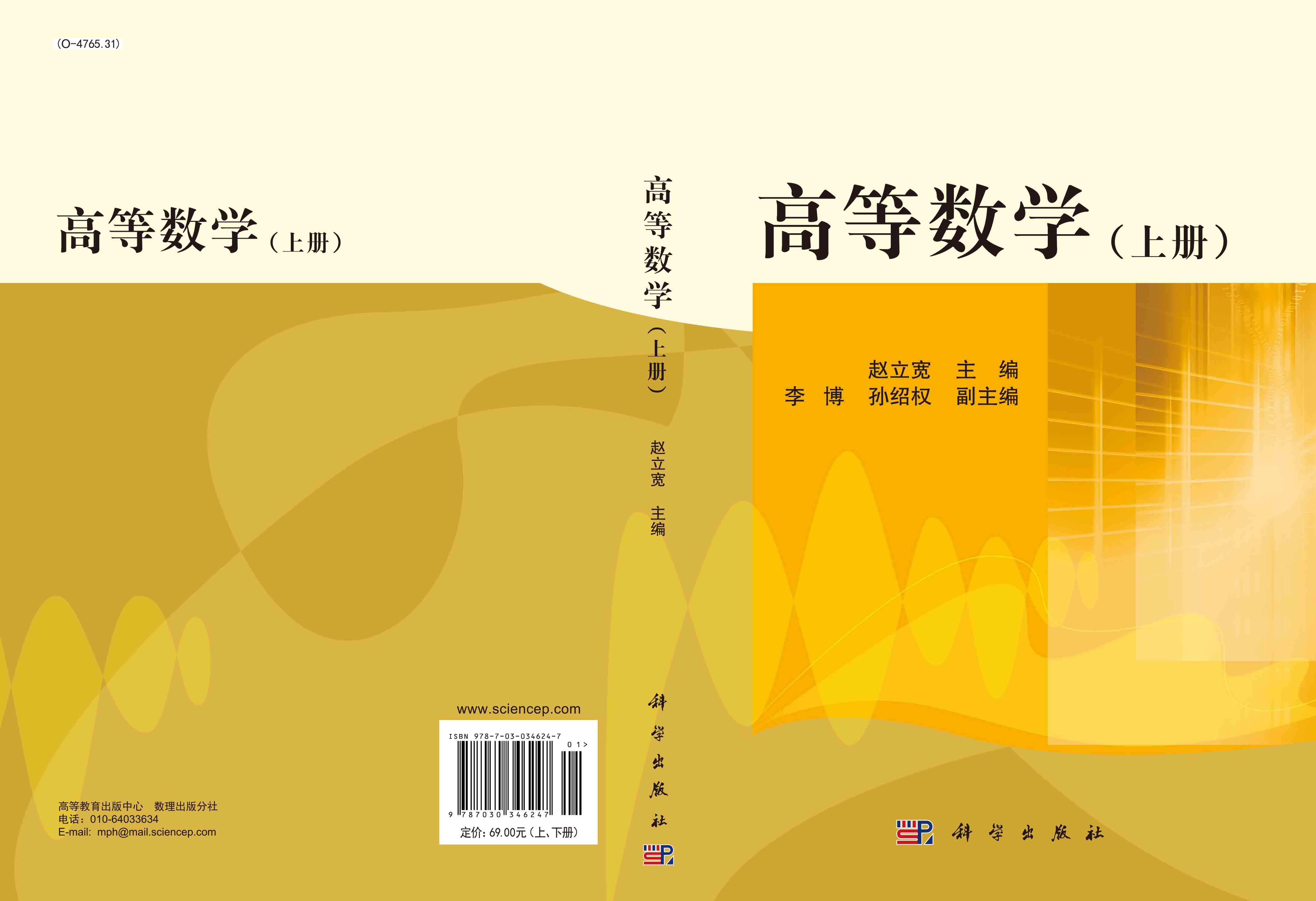 高等数学（上下册）