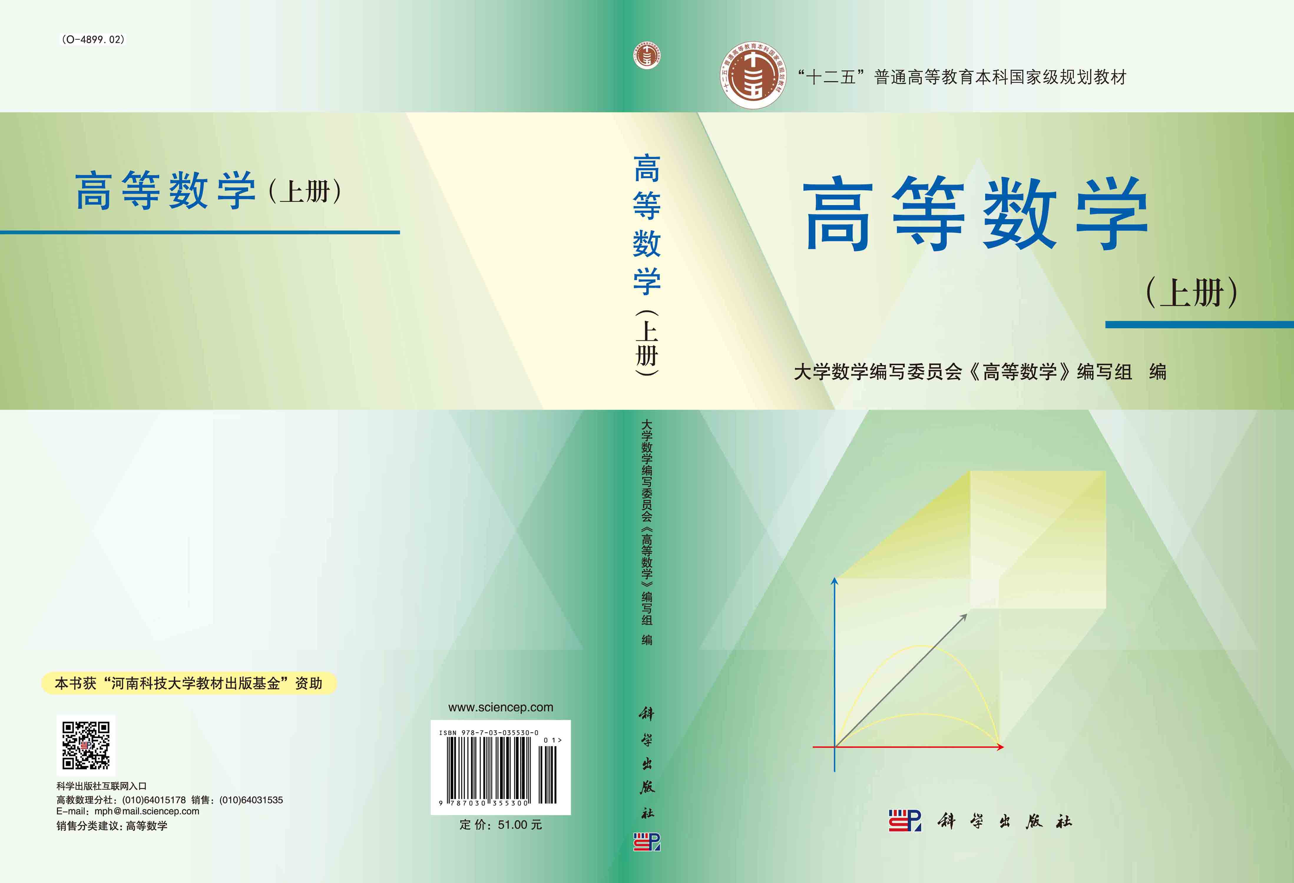 高等数学（上册）