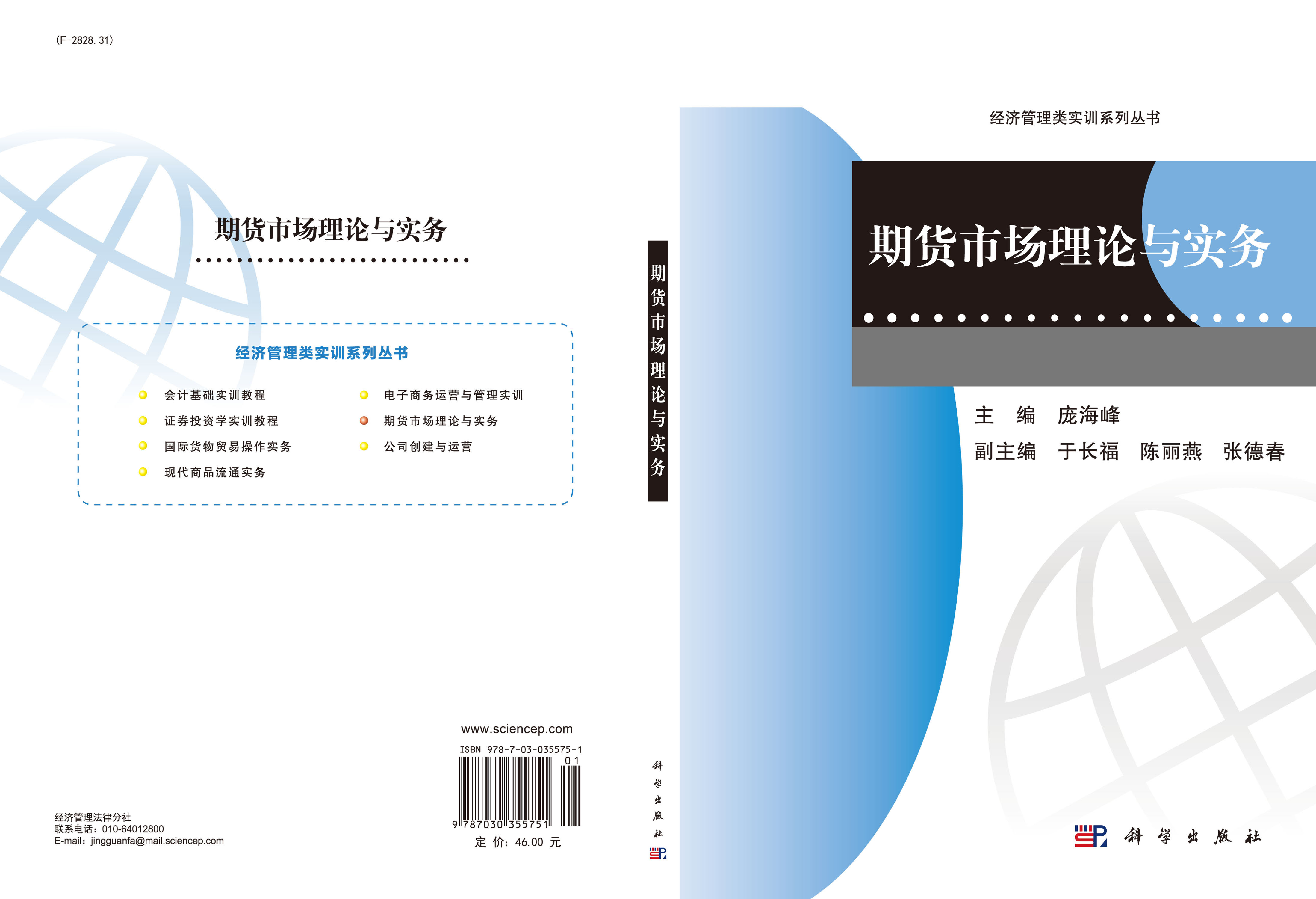 期货市场理论与实务