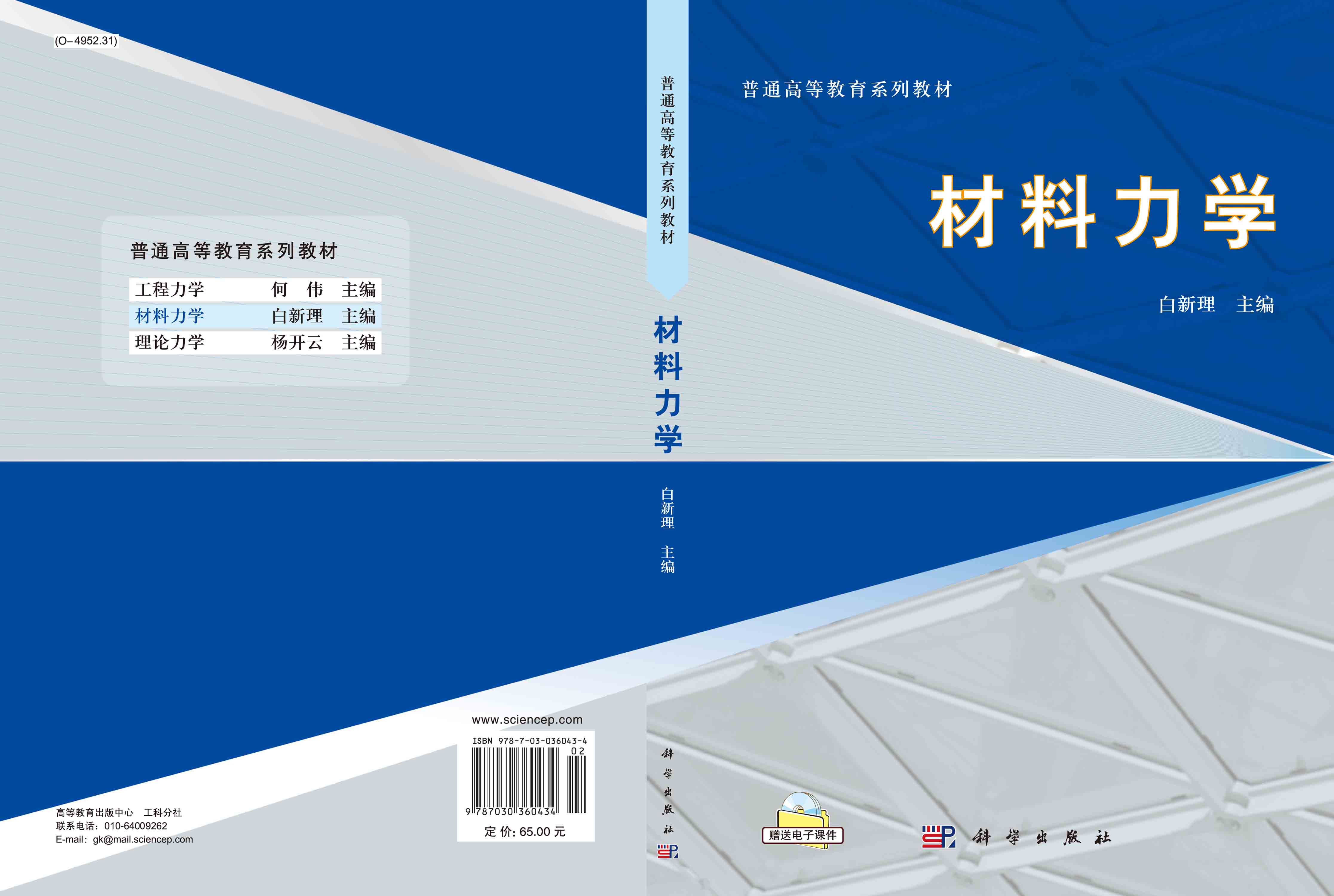 材料力学