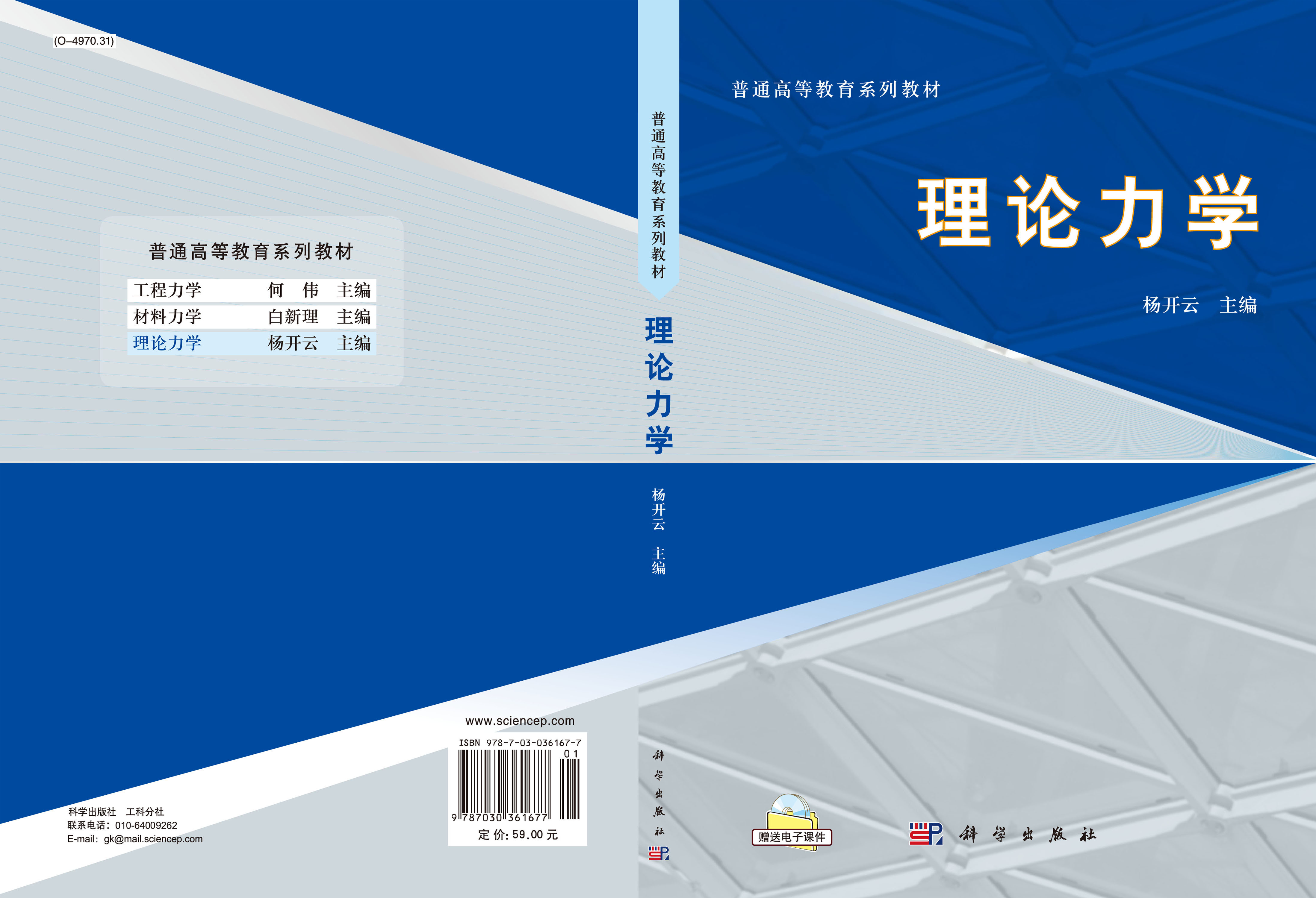 理论力学