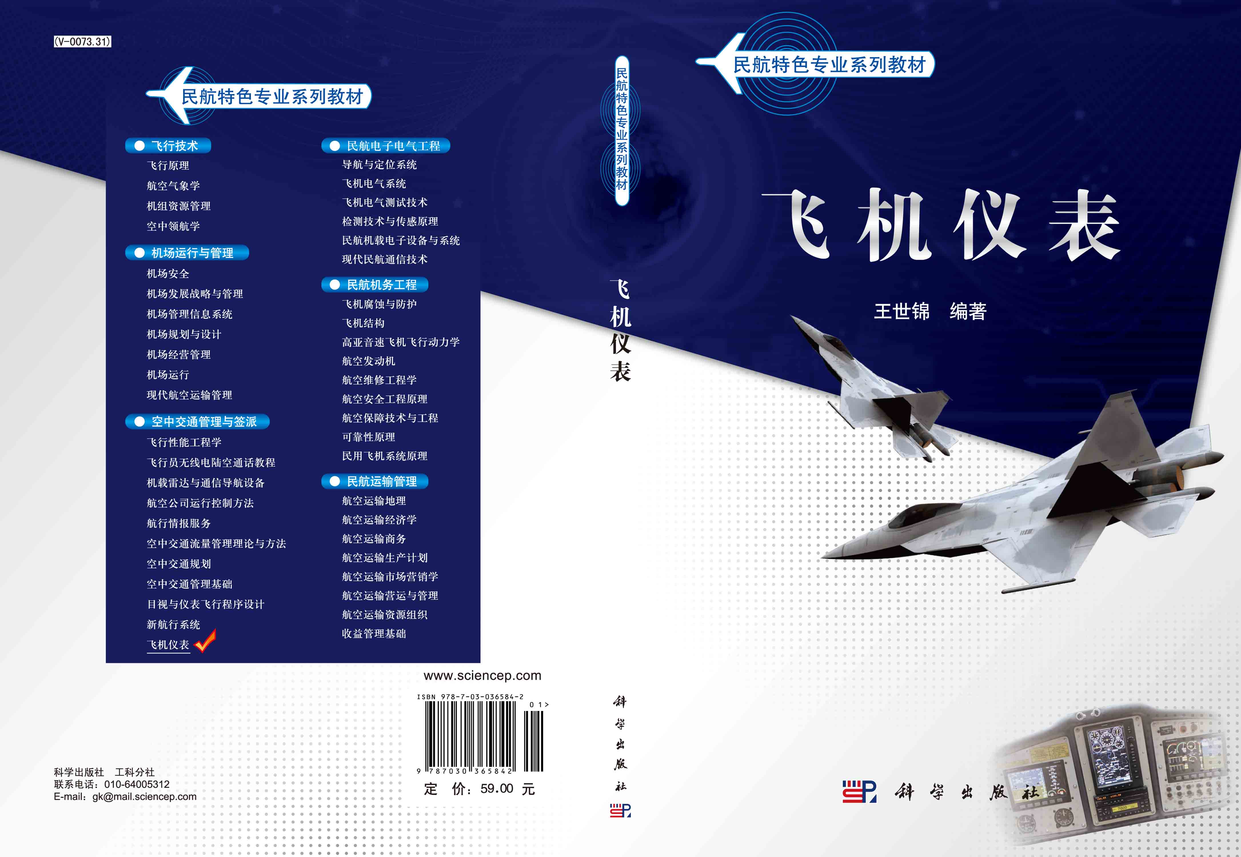 飞机仪表