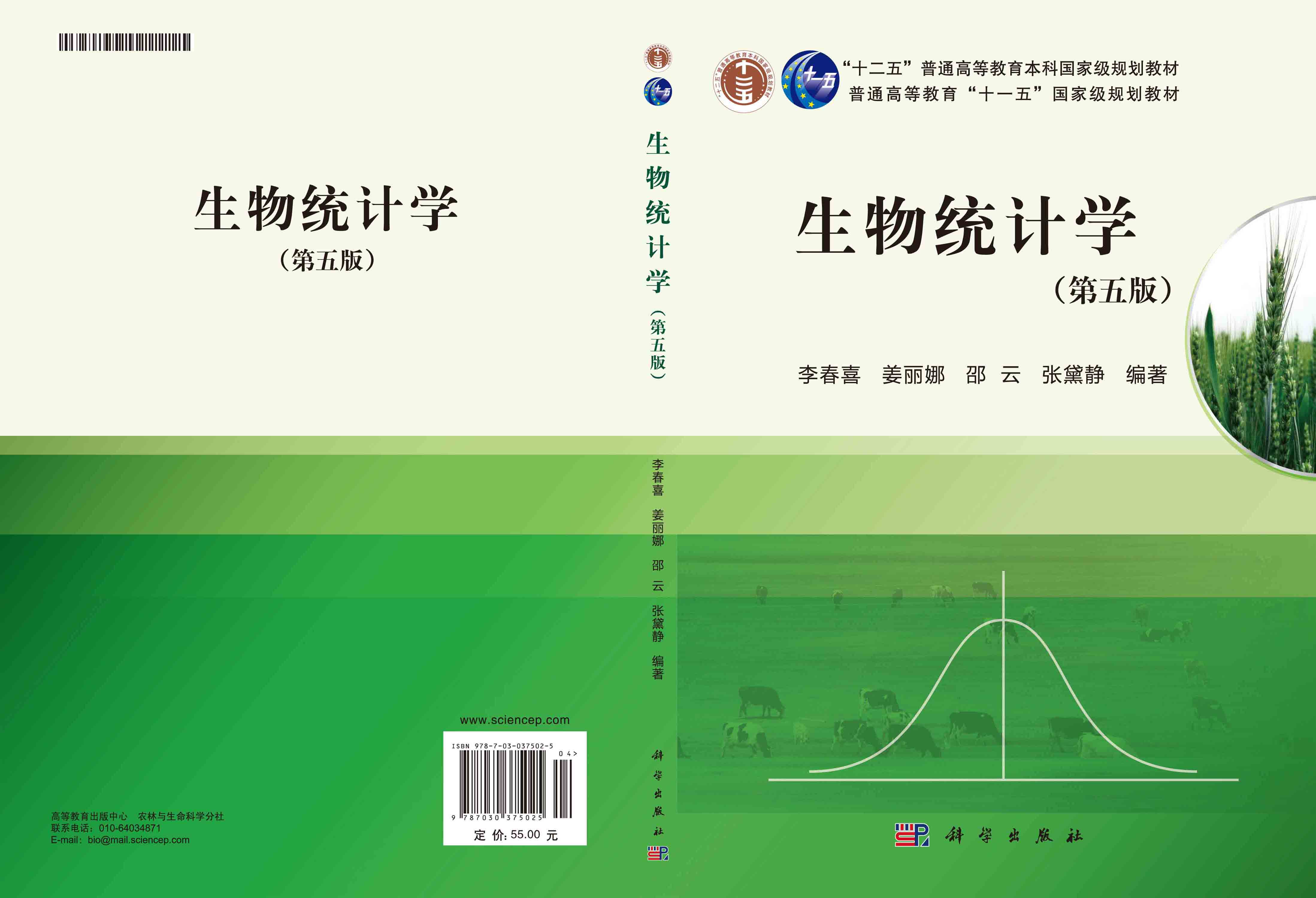 生物统计学（第五版）