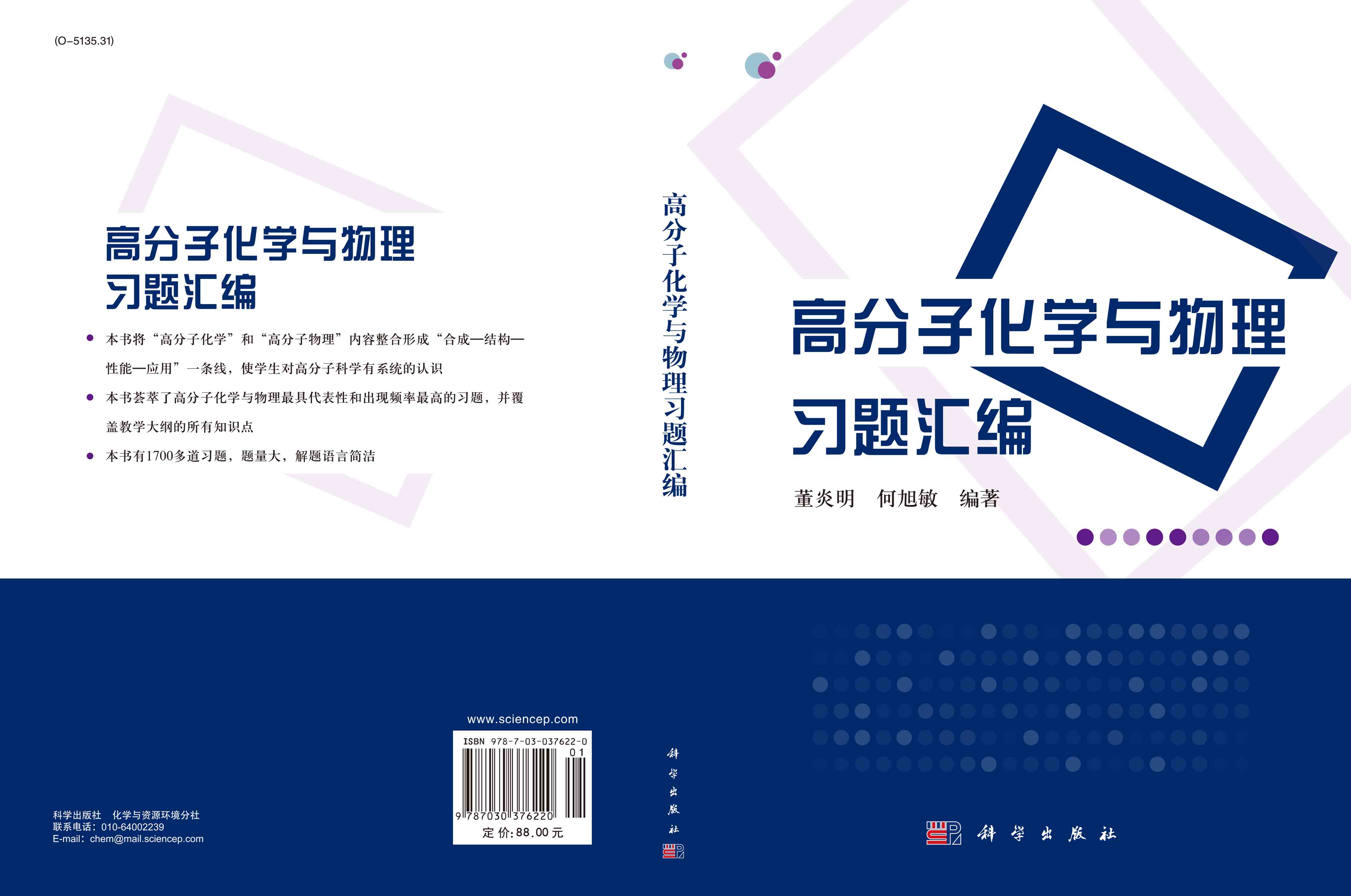 高分子化学与物理习题汇编