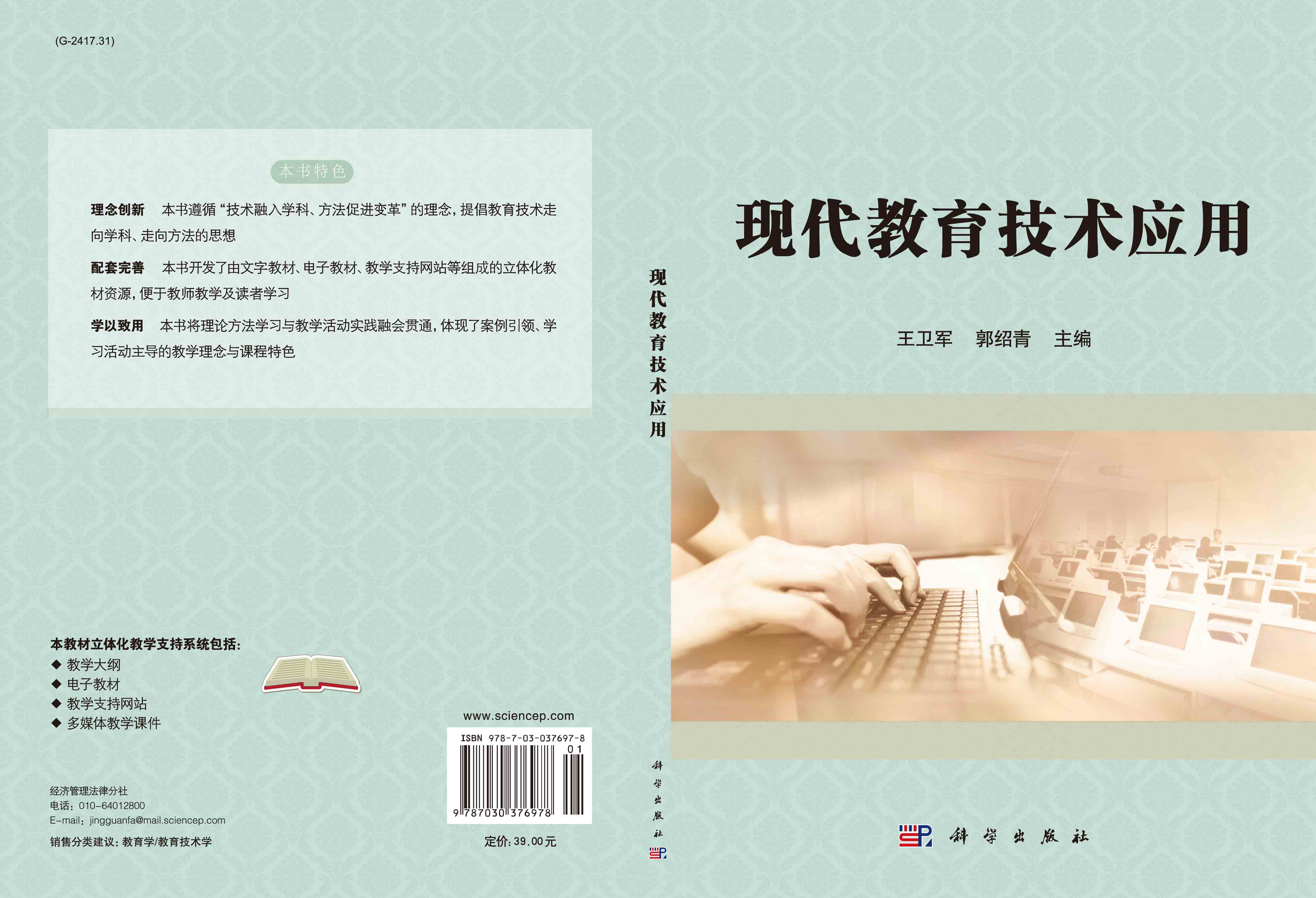 现代教育技术应用