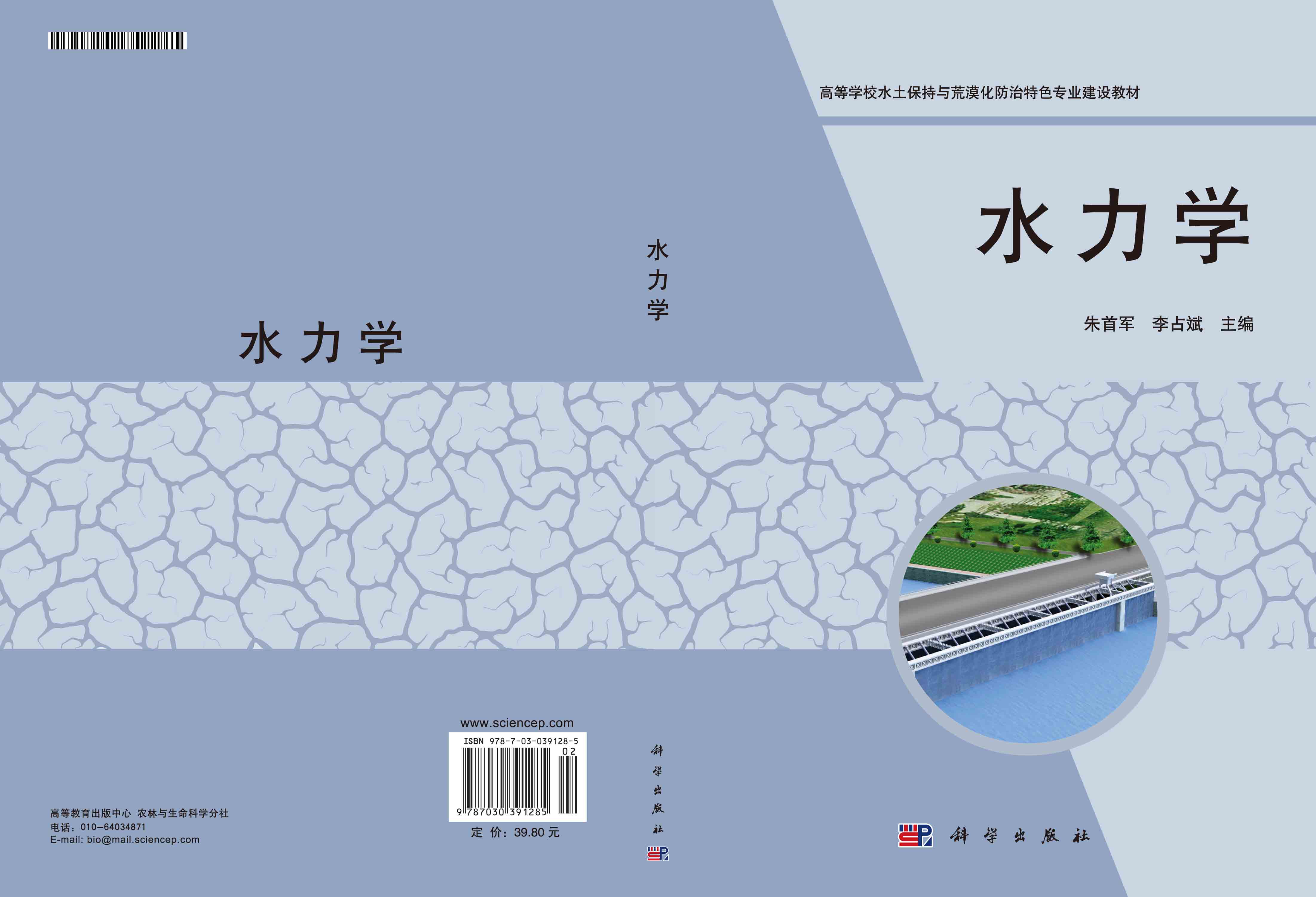 水力学