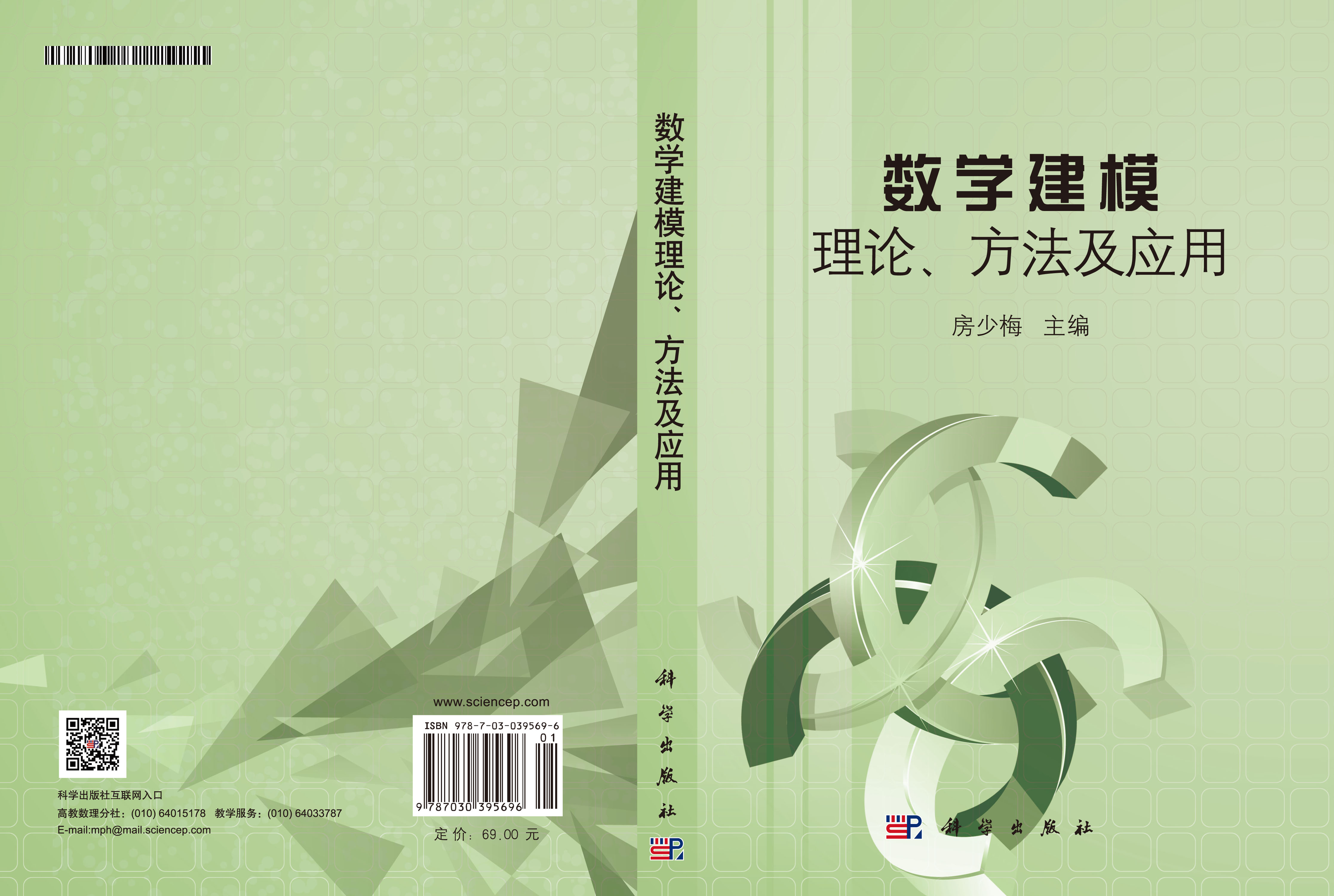 数学建模理论方法及应用