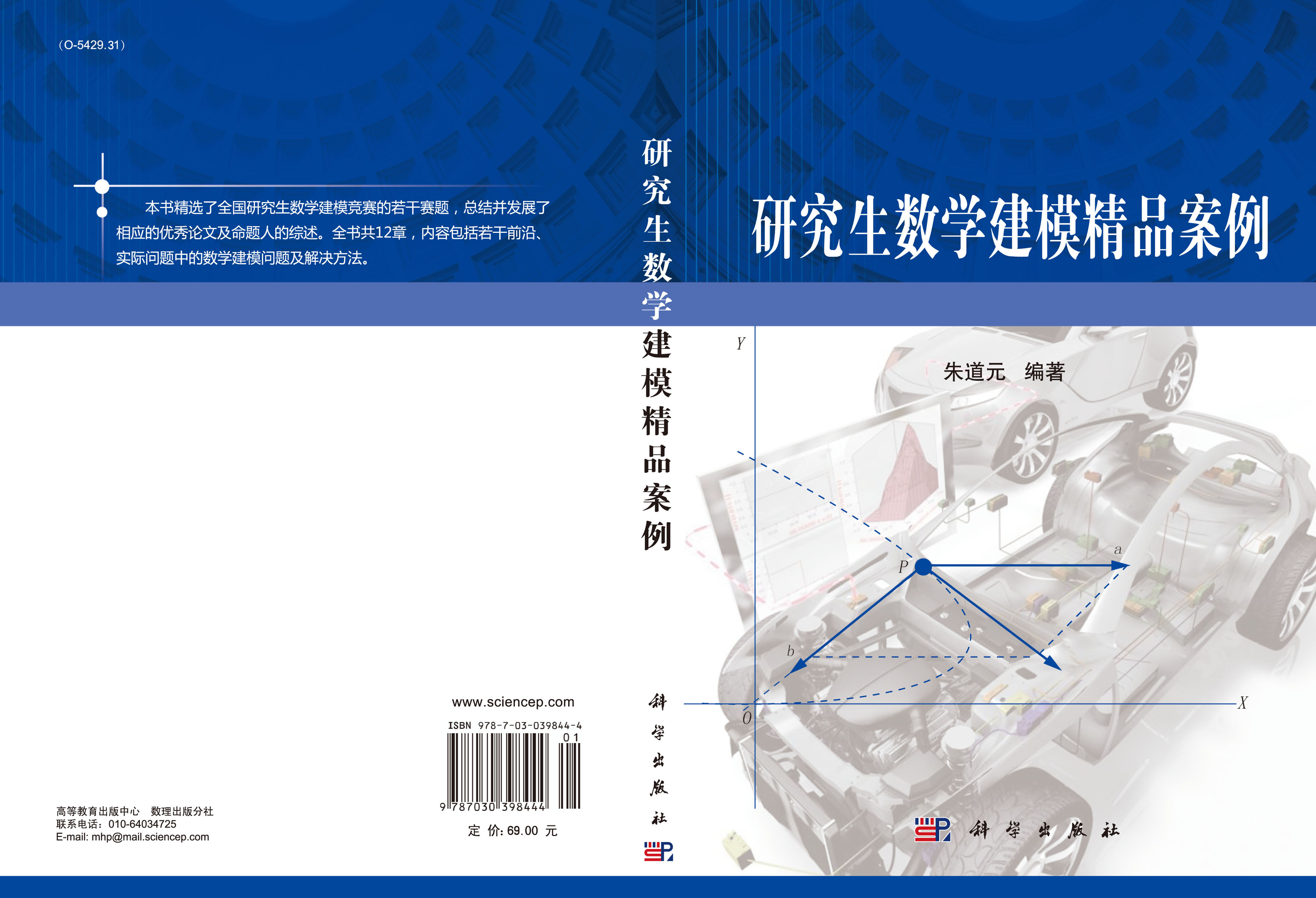研究生数学建模精品案例