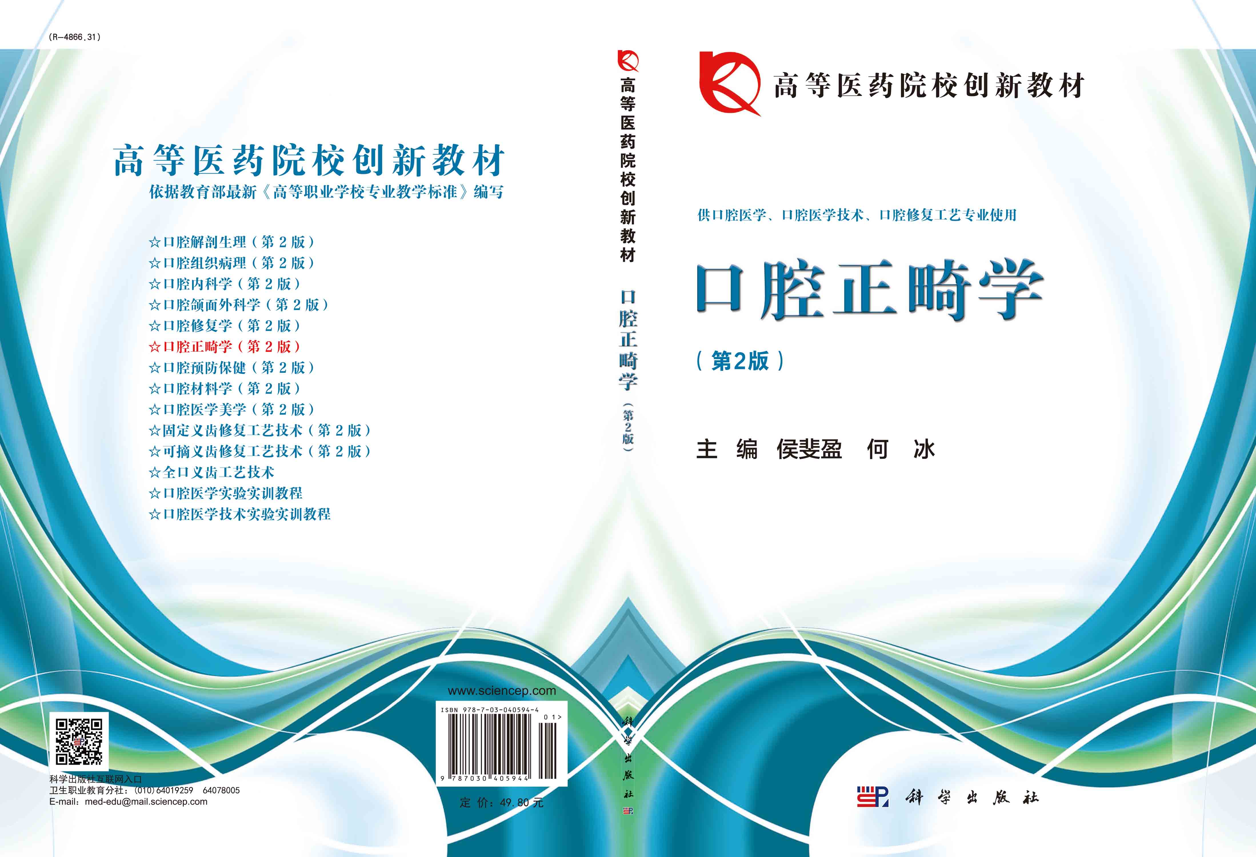 口腔正畸学（第二版）